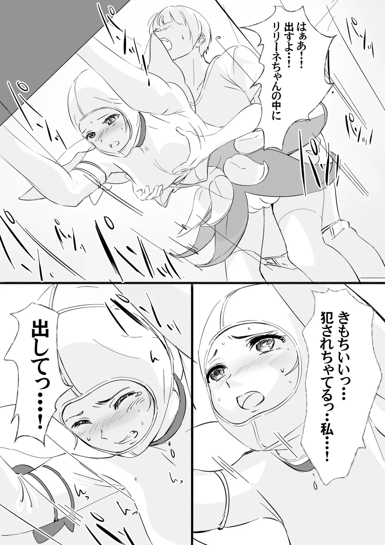 着ぐるみアクターさんのえちえち休憩タイム Page.47