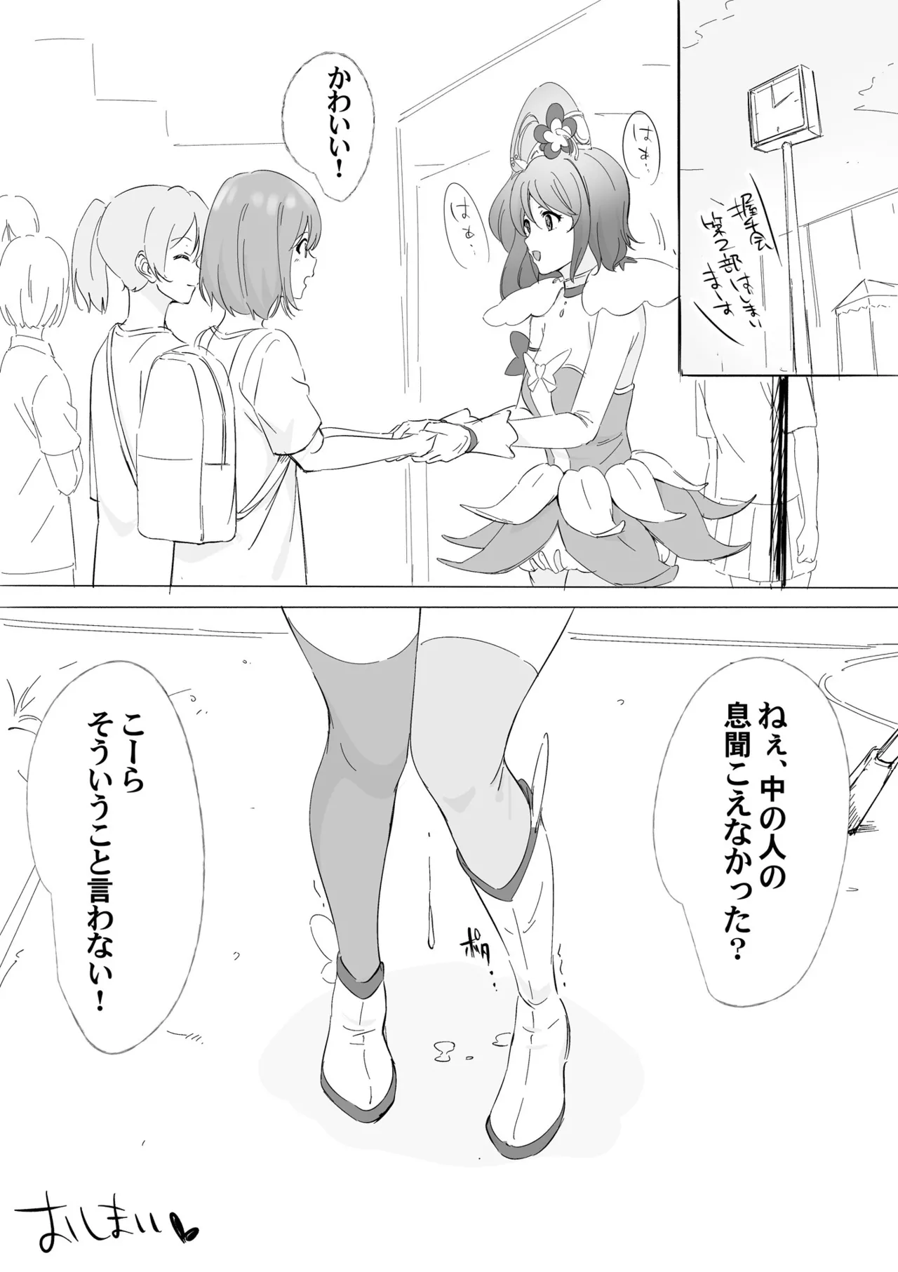 着ぐるみアクターさんのえちえち休憩タイム Page.56