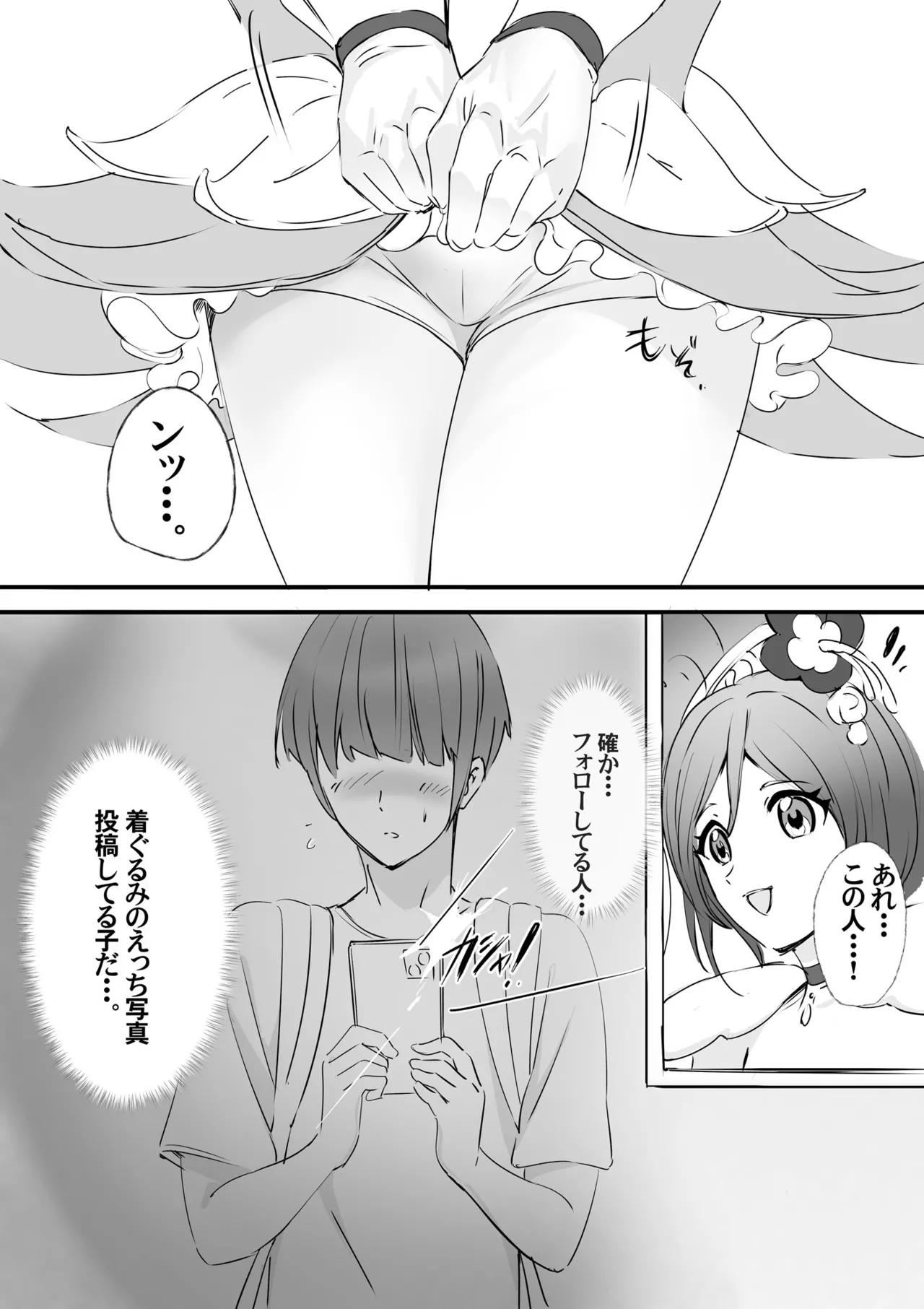 着ぐるみアクターさんのえちえち休憩タイム Page.7