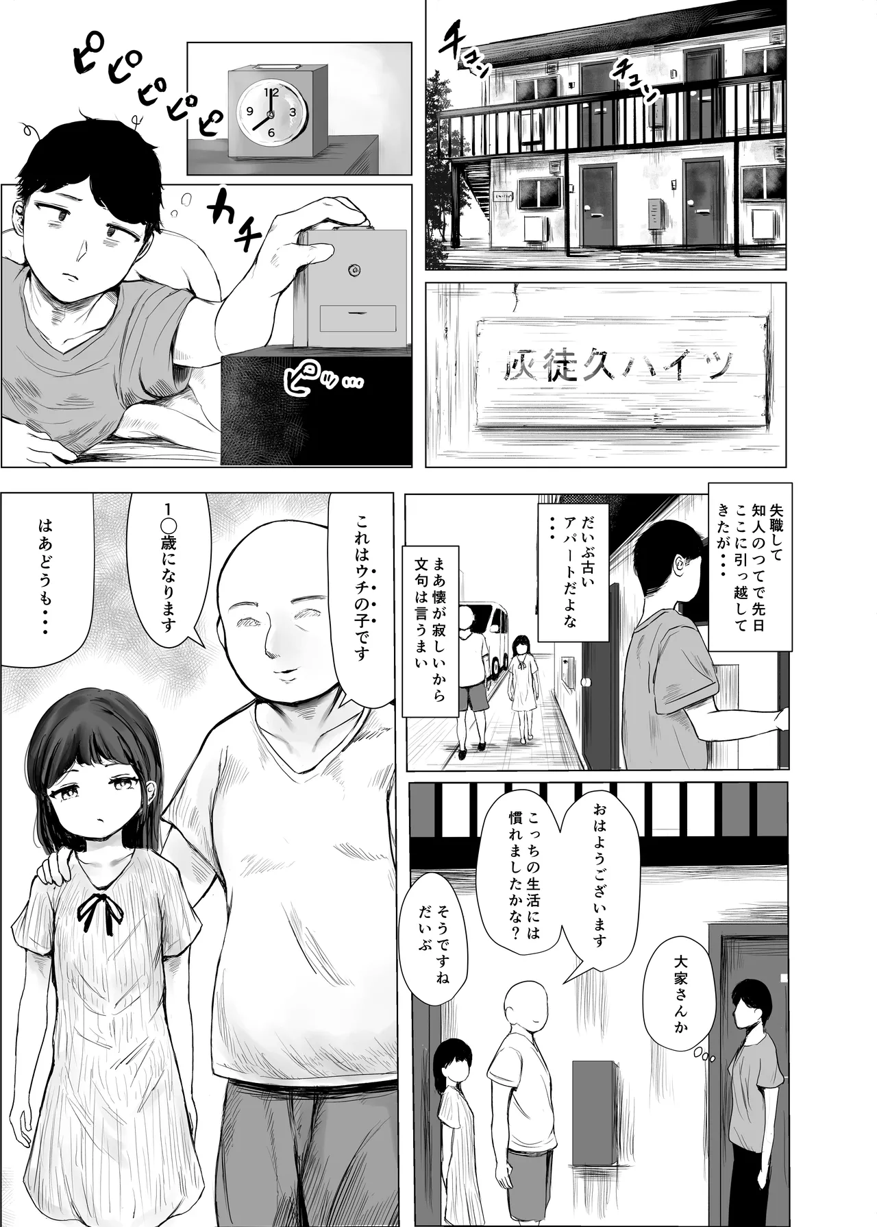 ハイトクハイツ 101号室 Page.2