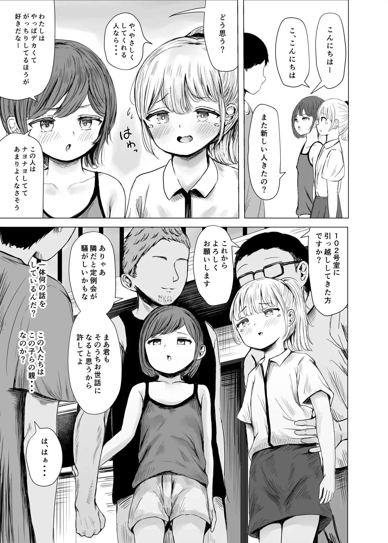 ハイトクハイツ 101号室 Page.4