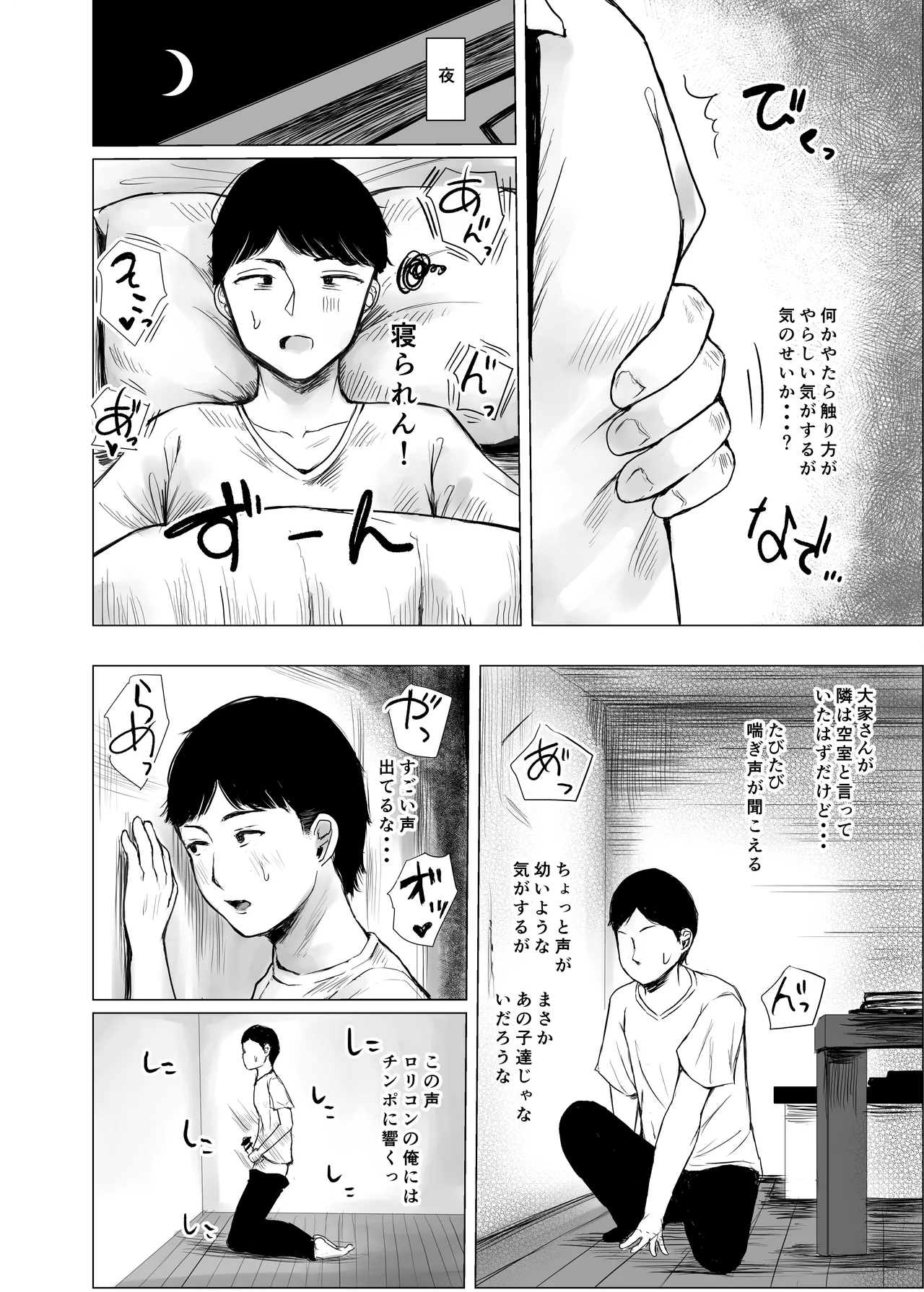 ハイトクハイツ 101号室 Page.5