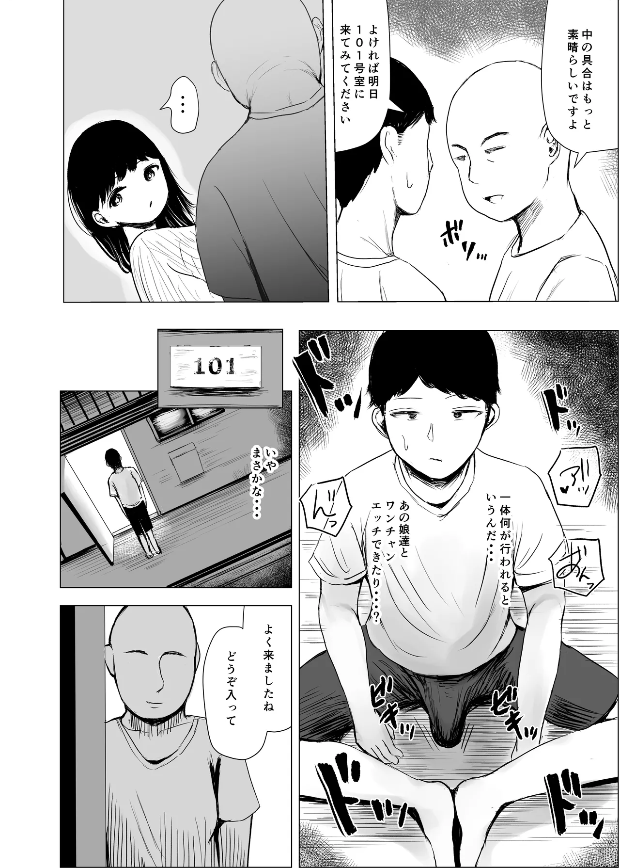 ハイトクハイツ 101号室 Page.9