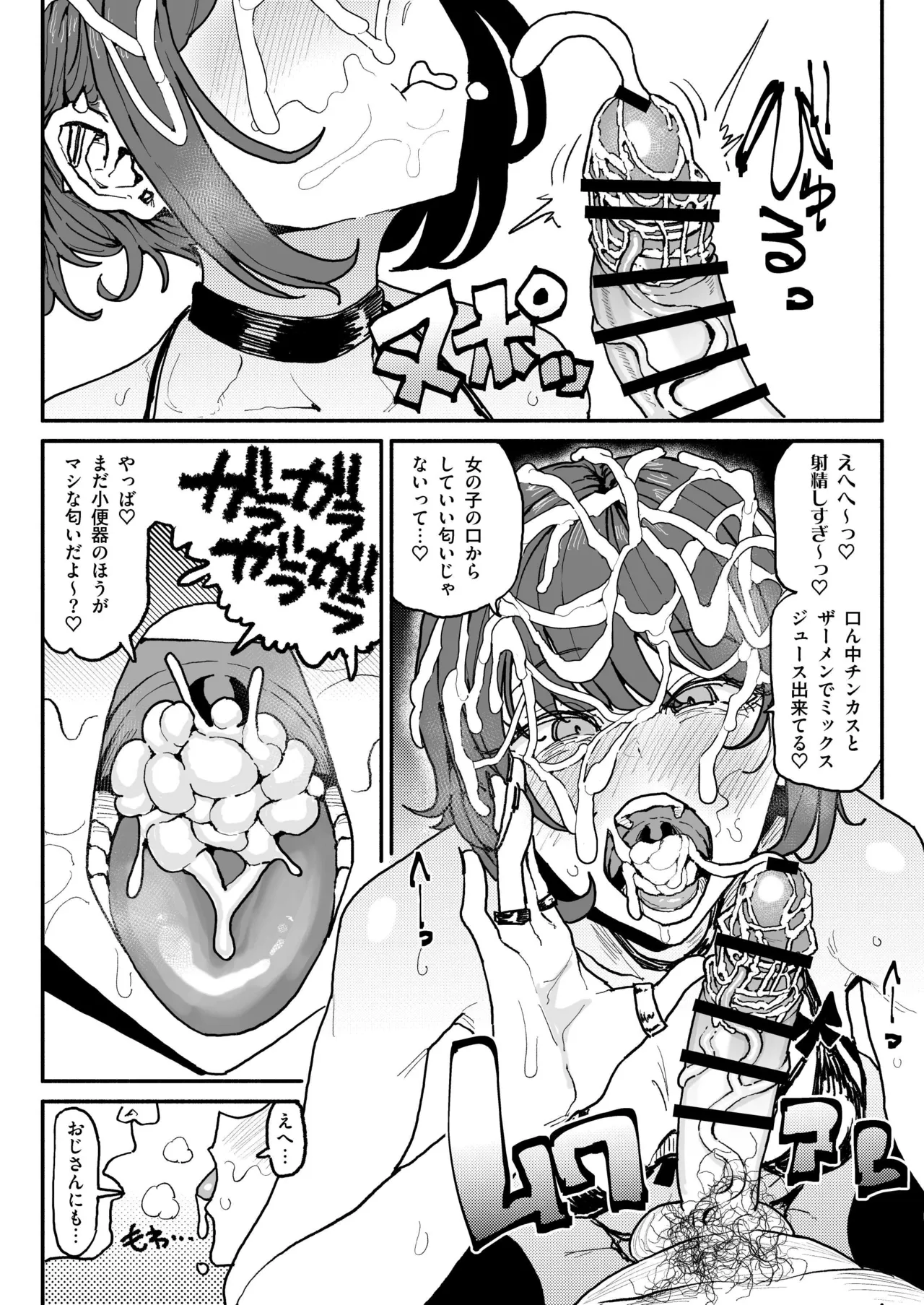 サブカル系女子 Page.14