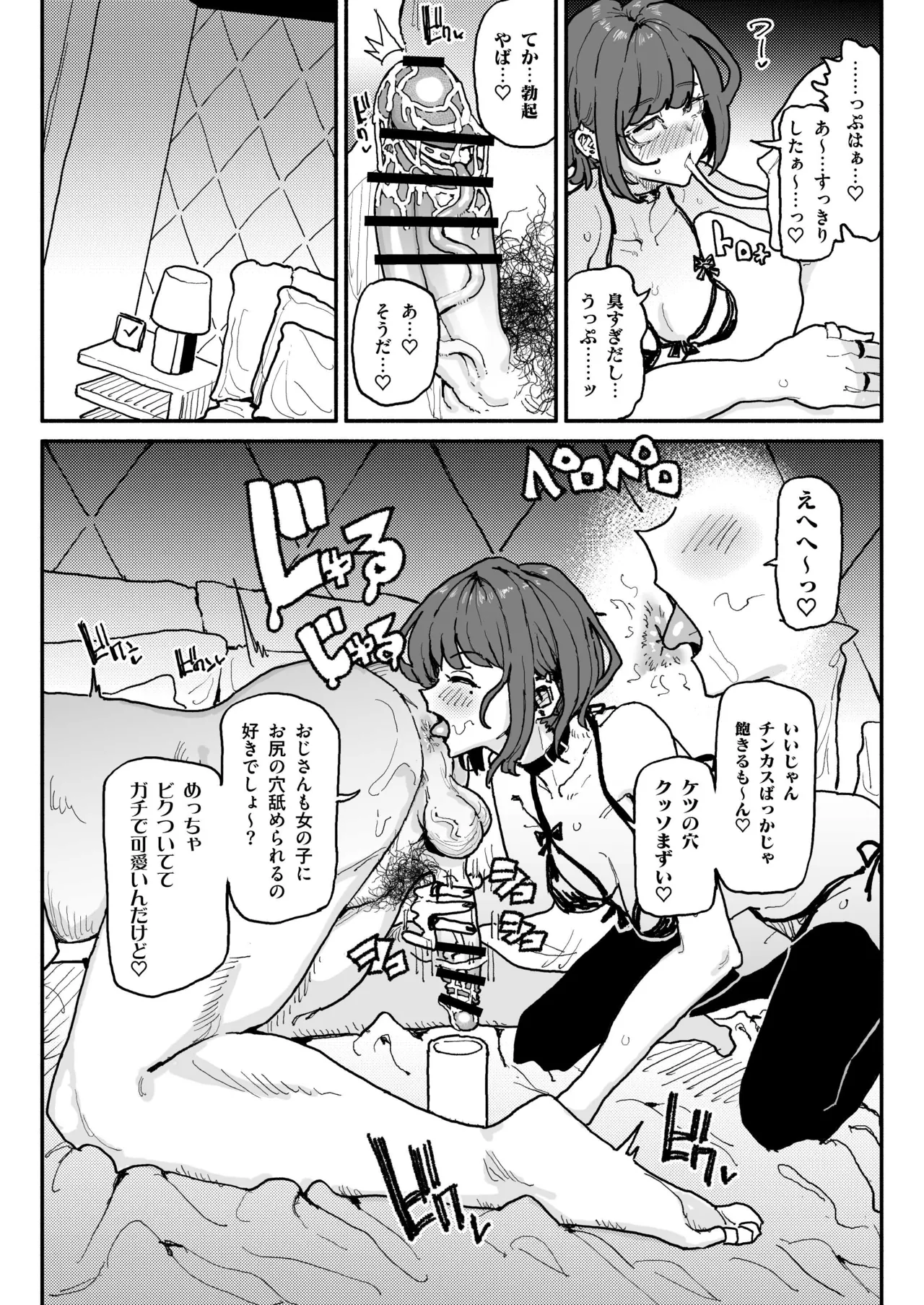 サブカル系女子 Page.17
