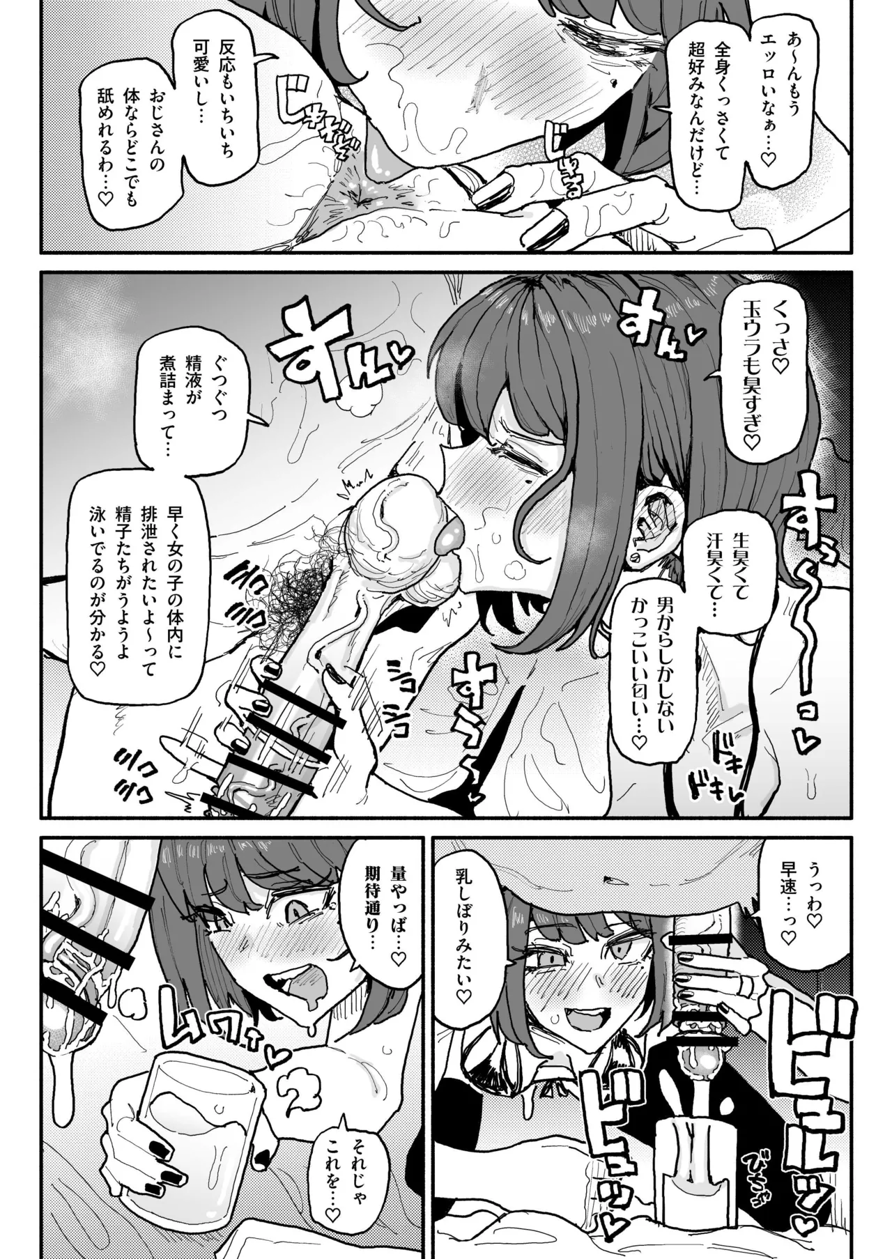 サブカル系女子 Page.18