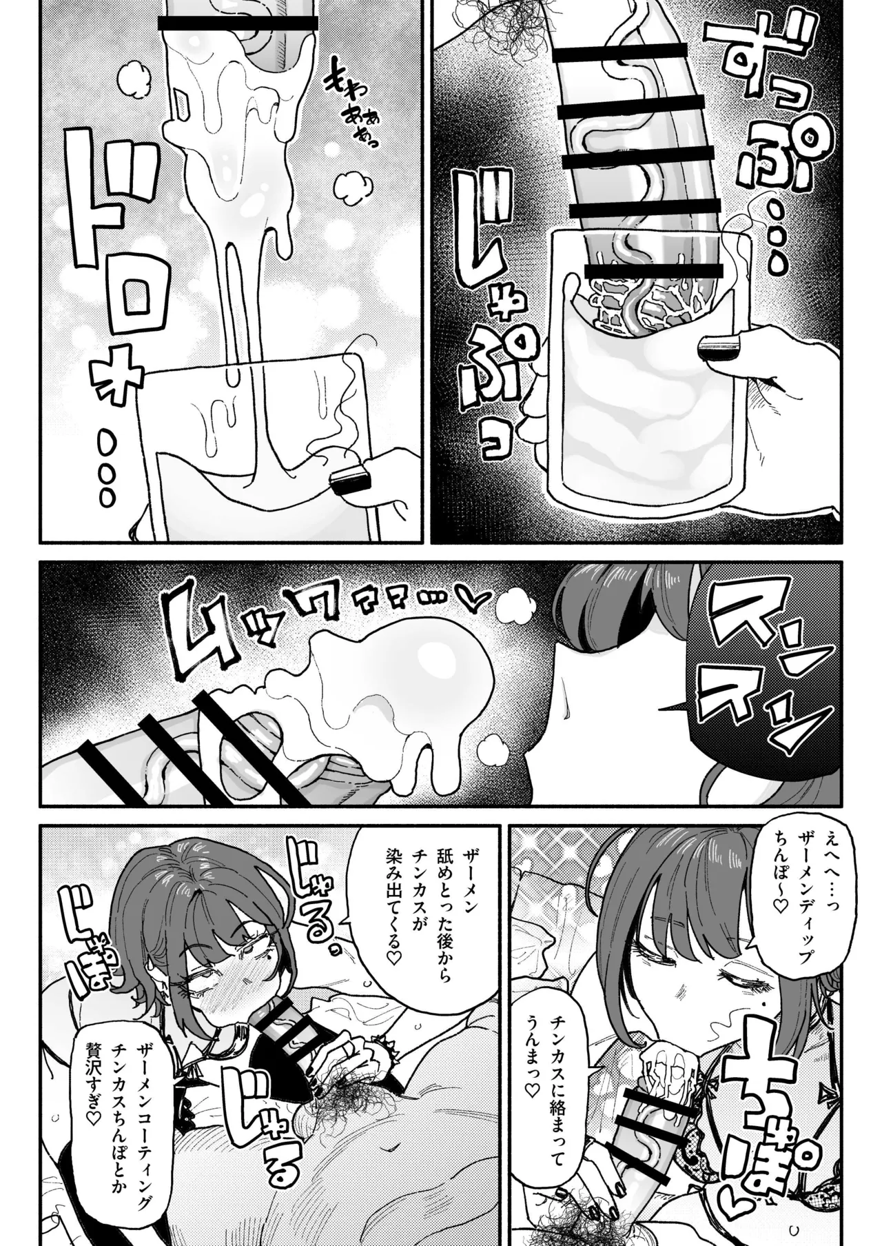 サブカル系女子 Page.19