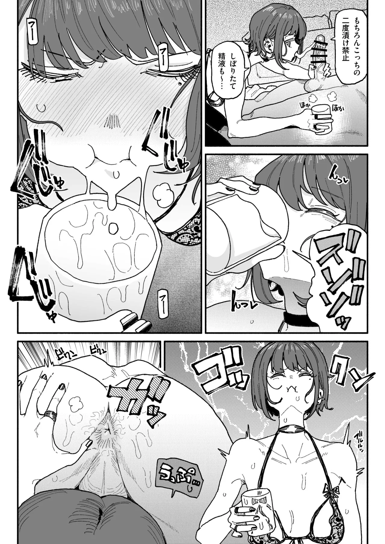 サブカル系女子 Page.20