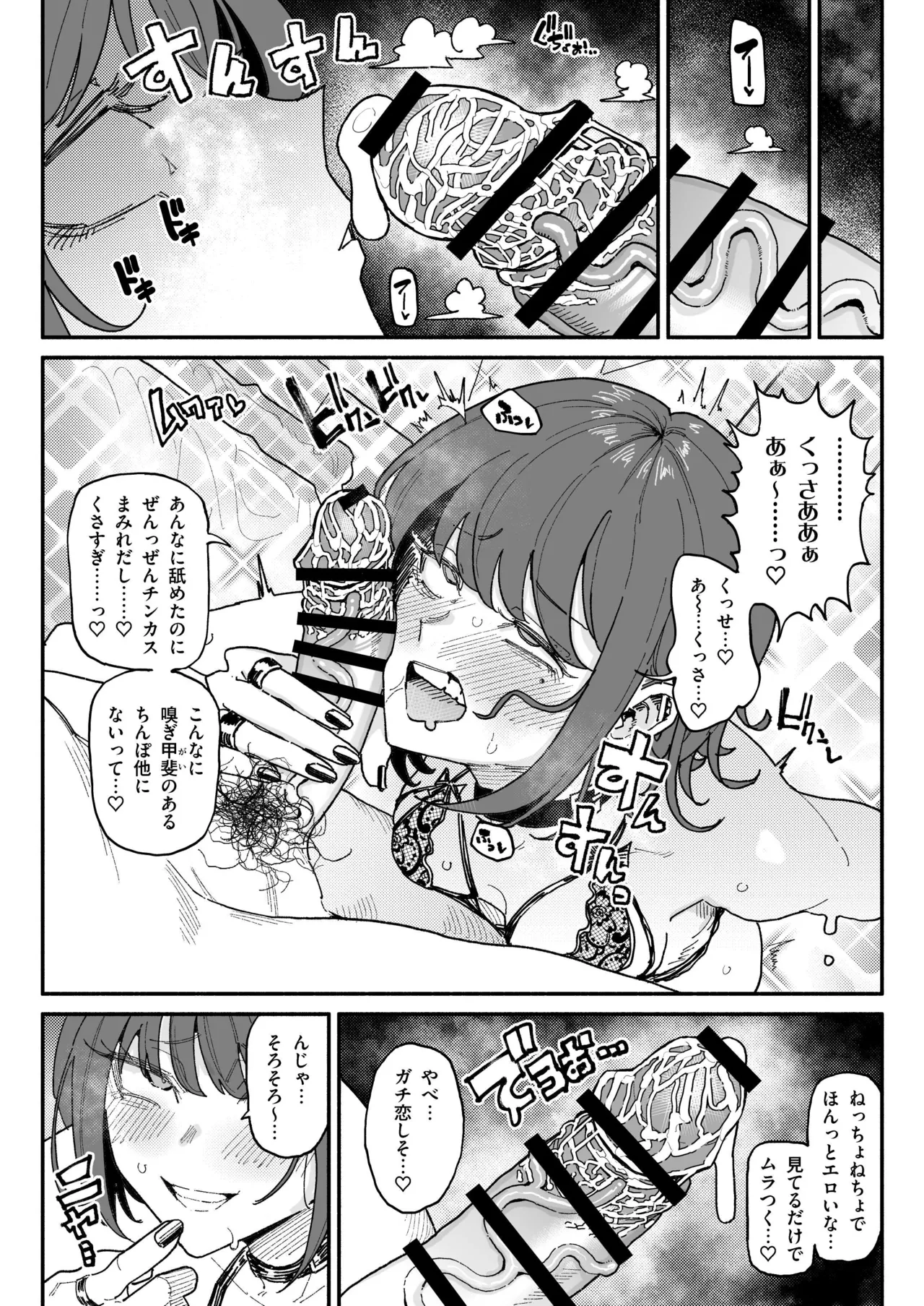 サブカル系女子 Page.22