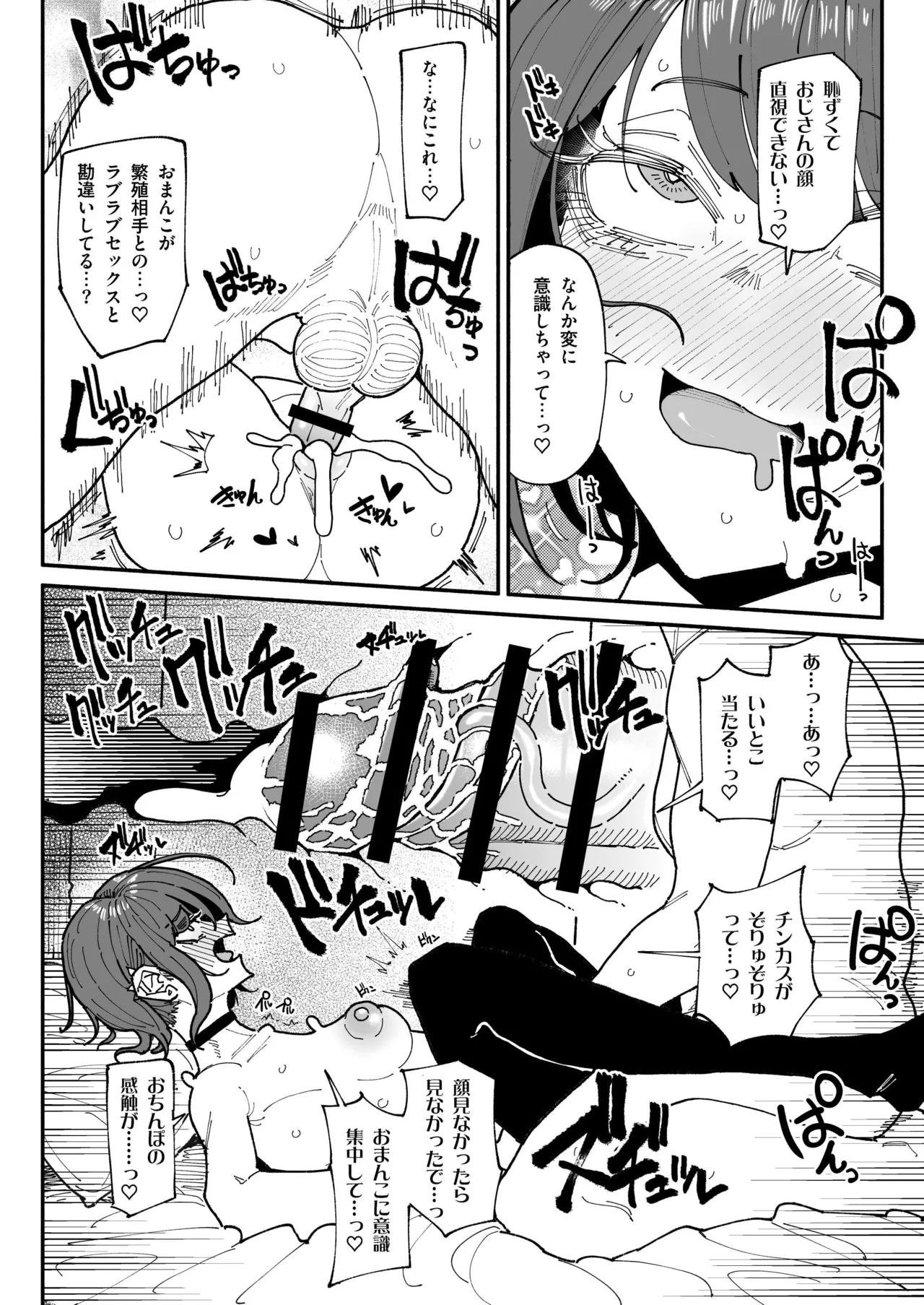 サブカル系女子 Page.28