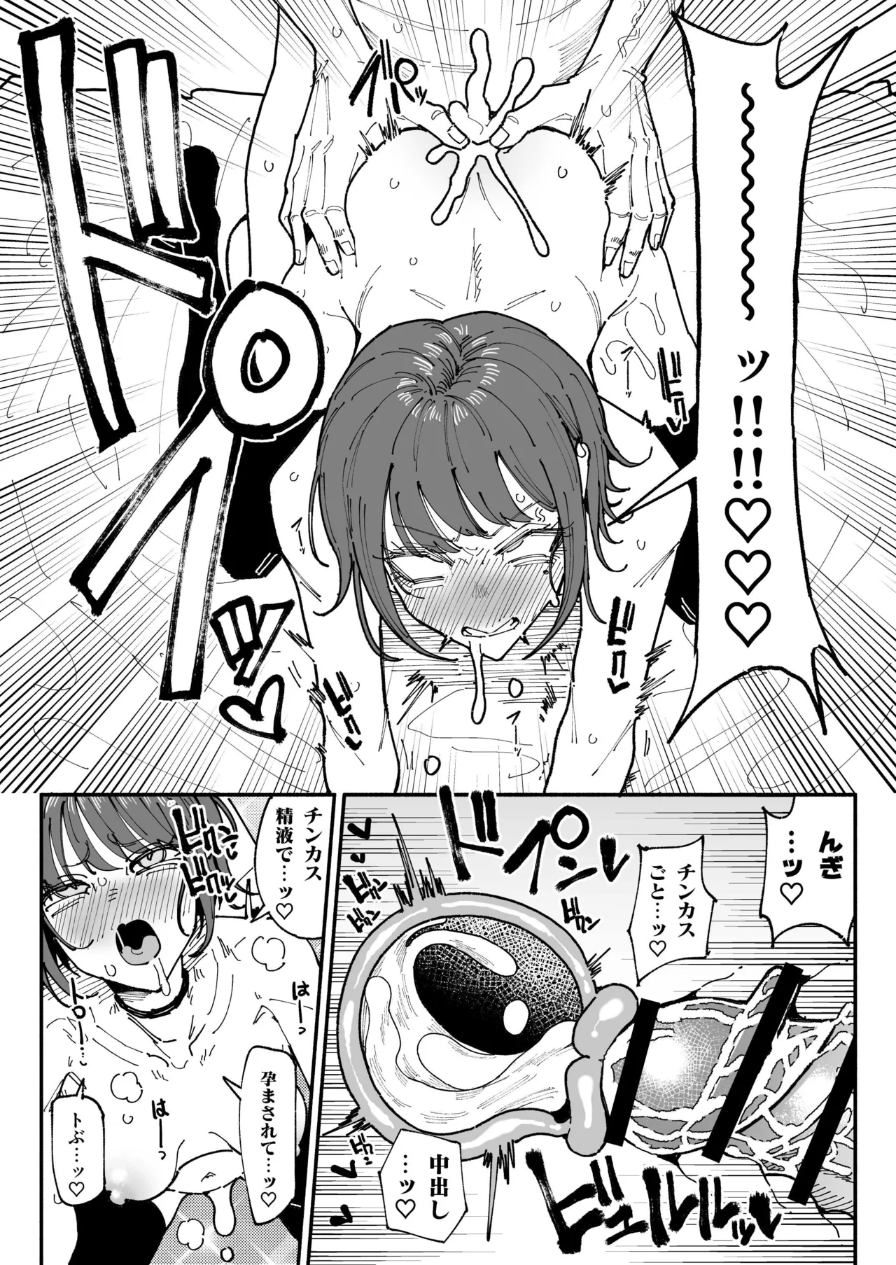 サブカル系女子 Page.30