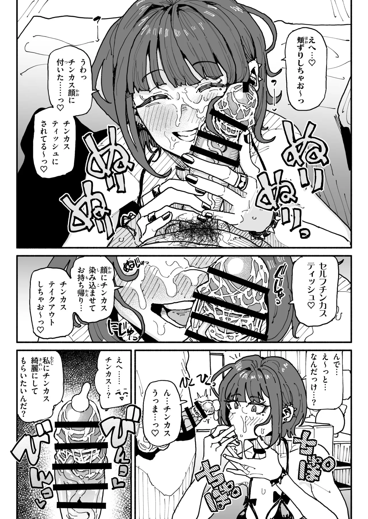 サブカル系女子 Page.6