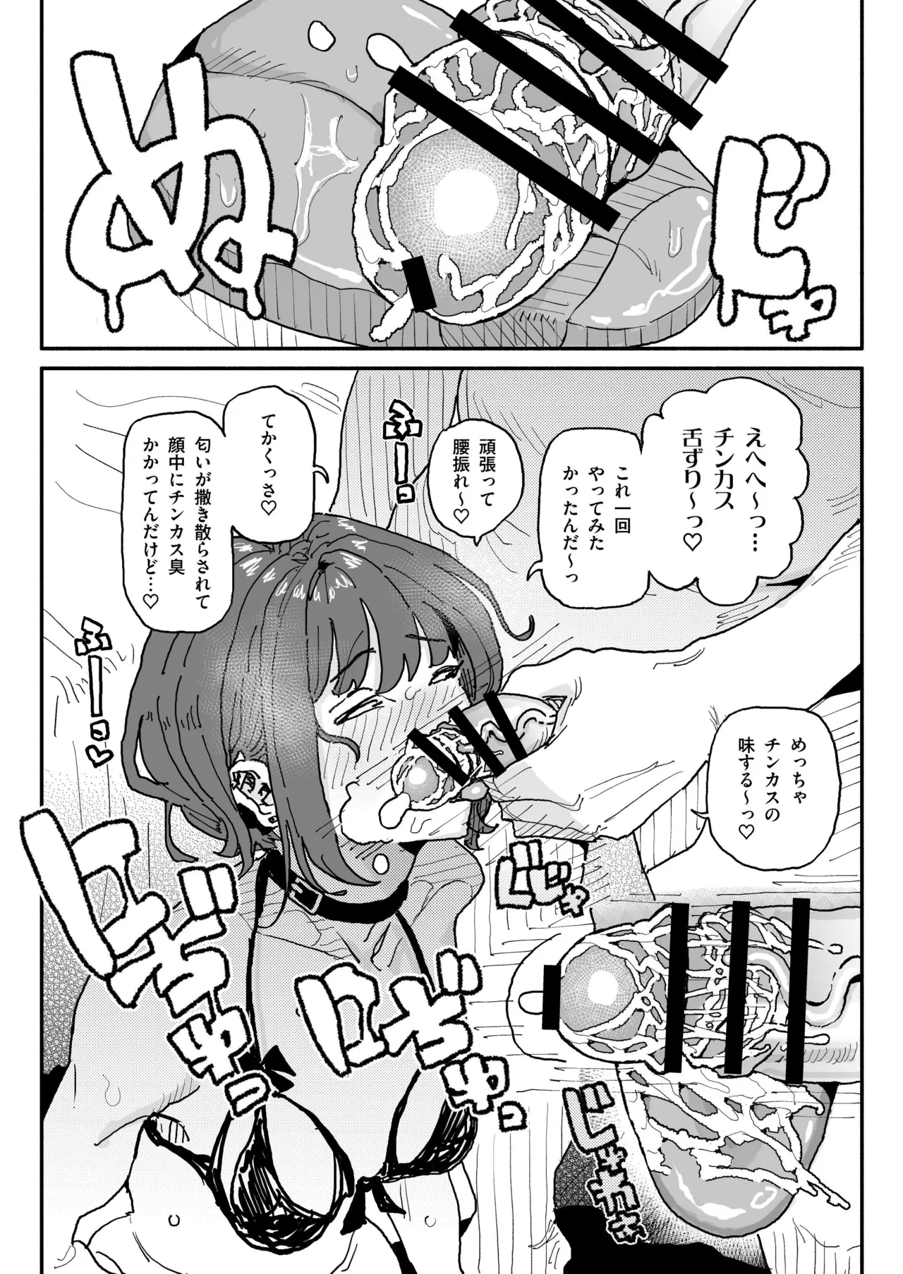 サブカル系女子 Page.8