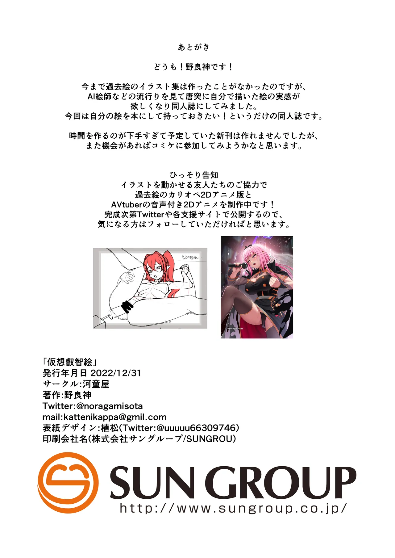 仮想叡智絵 Page.21