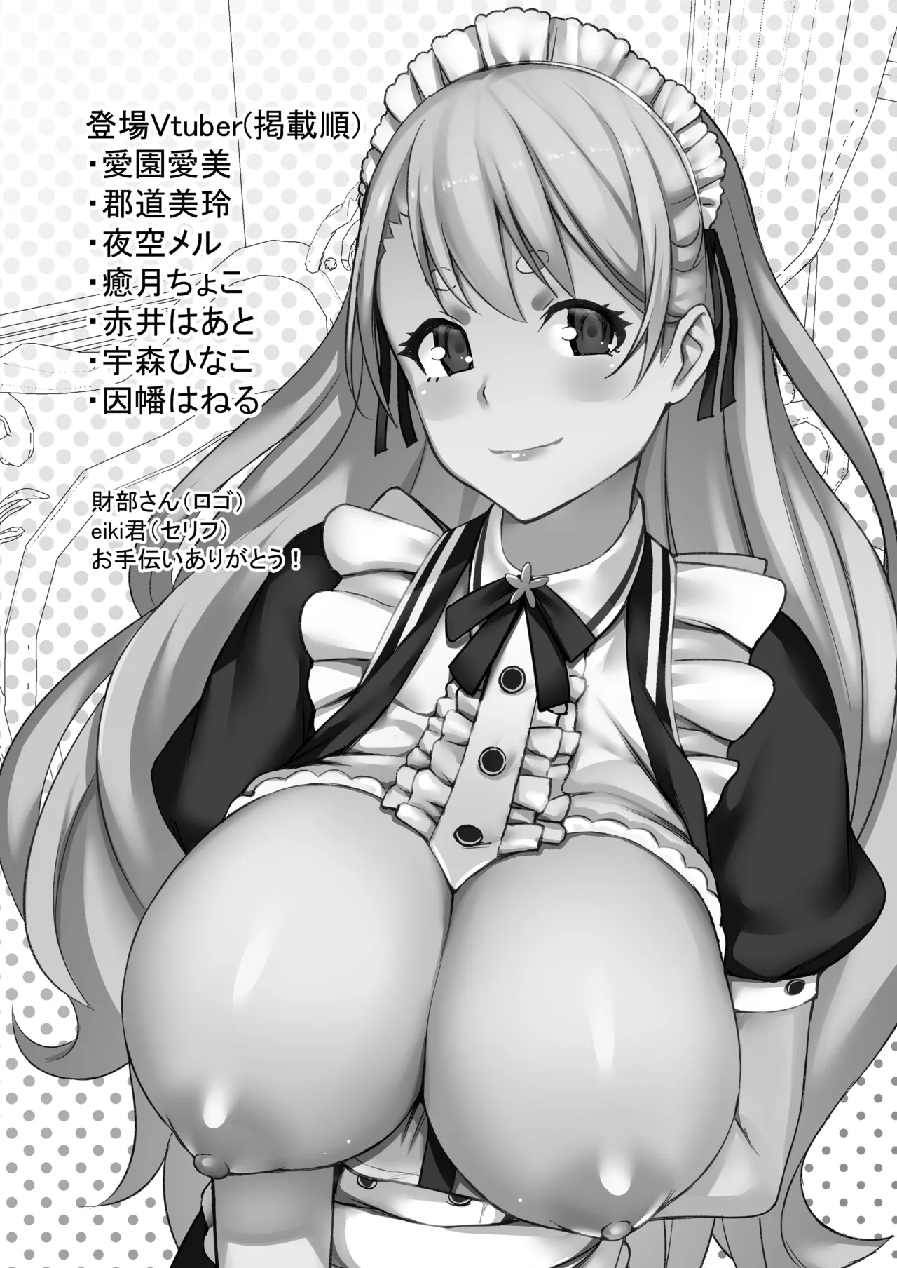 バーチャル世界の田んぼに落ちてた本01【グレスケ版】 Page.2