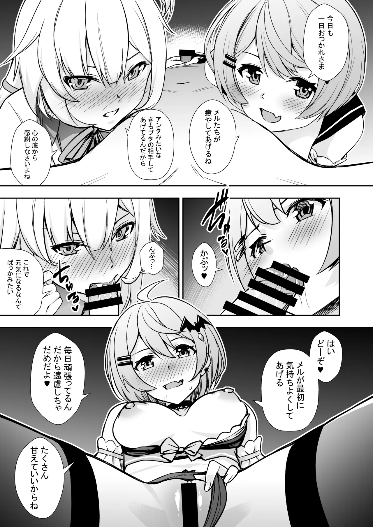 バーチャル世界の田んぼに落ちてた本02【グレスケ版】 Page.8