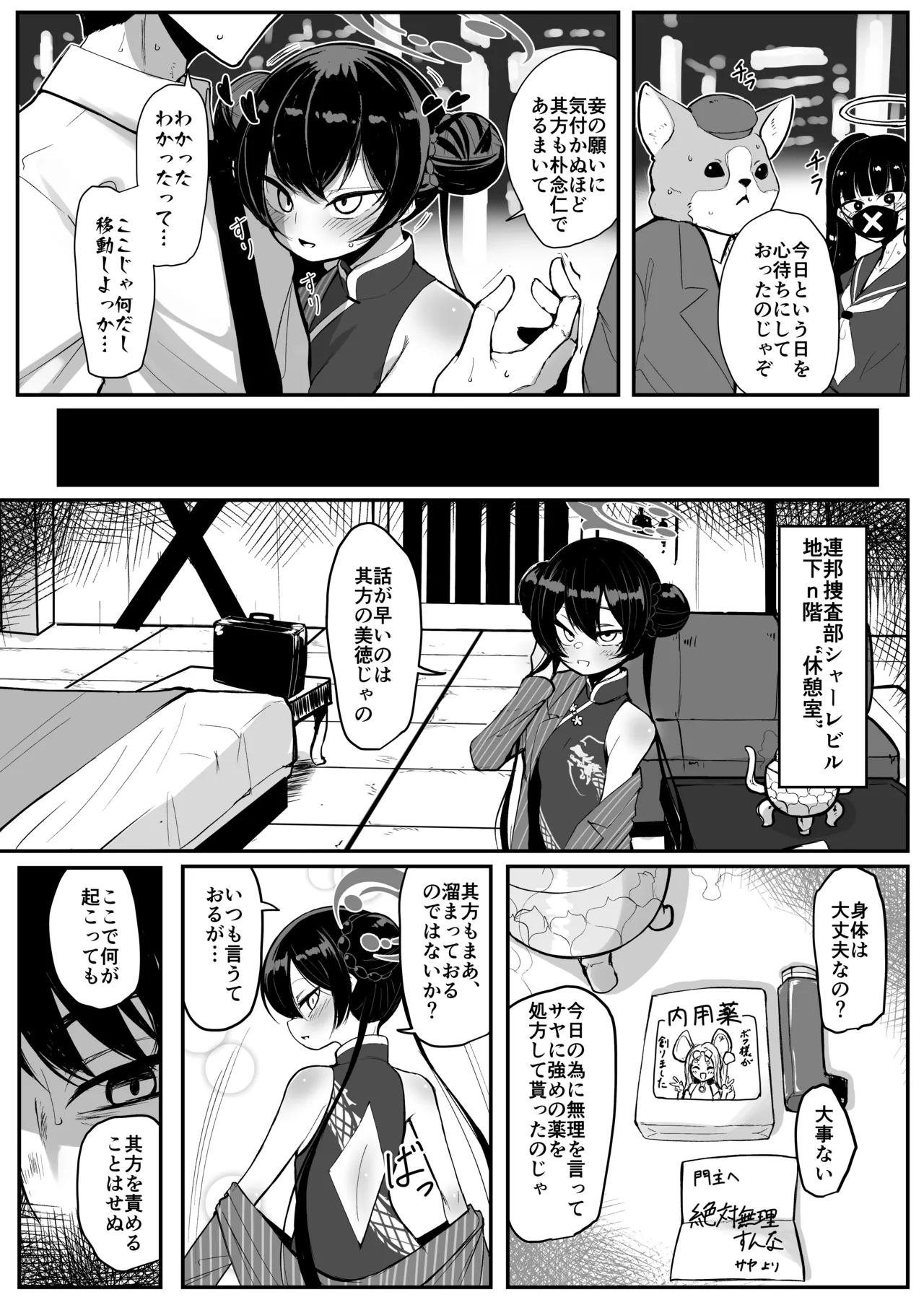 妃裂 Page.4