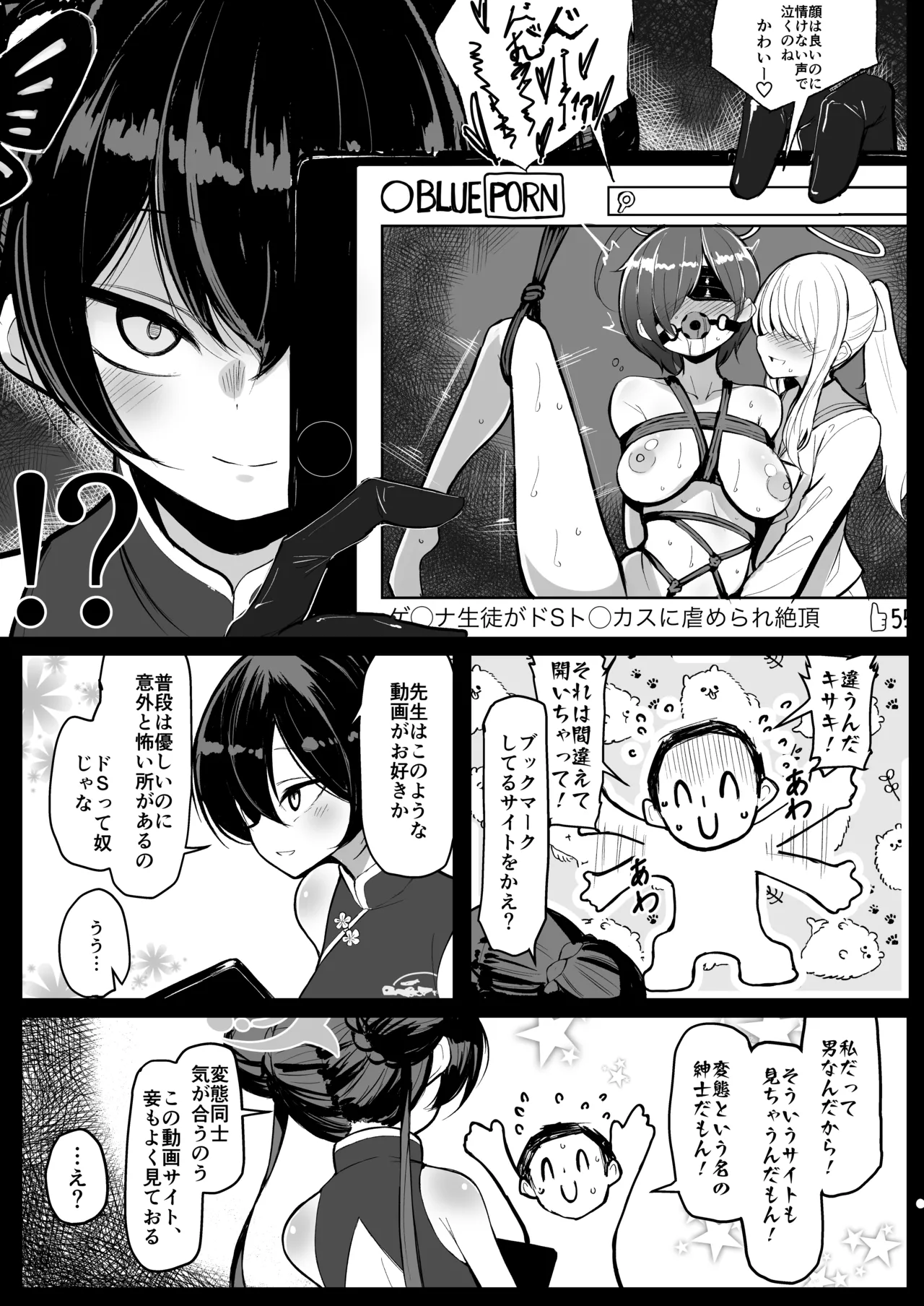 妃裂 Page.8