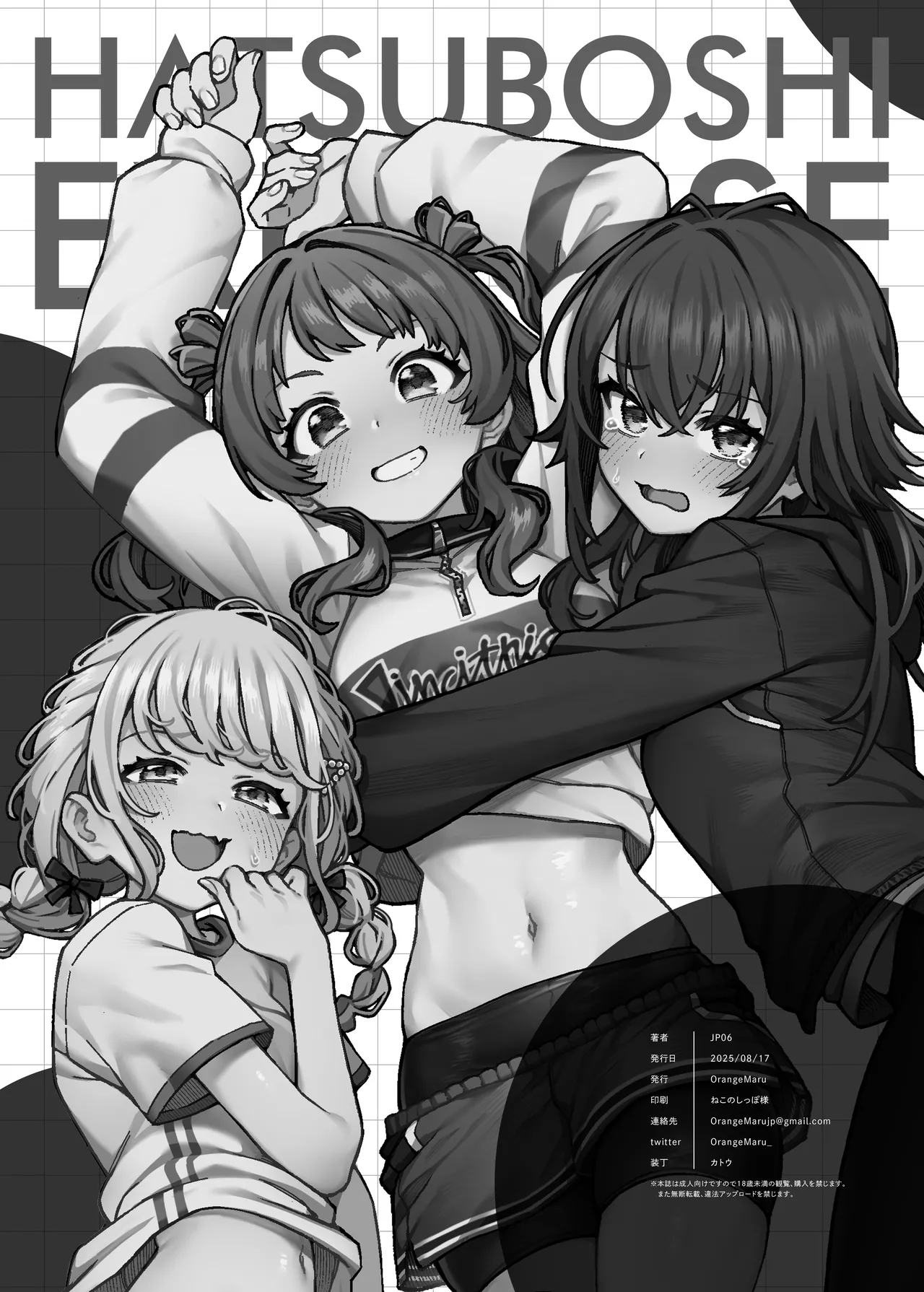初星エクササイズ Page.14