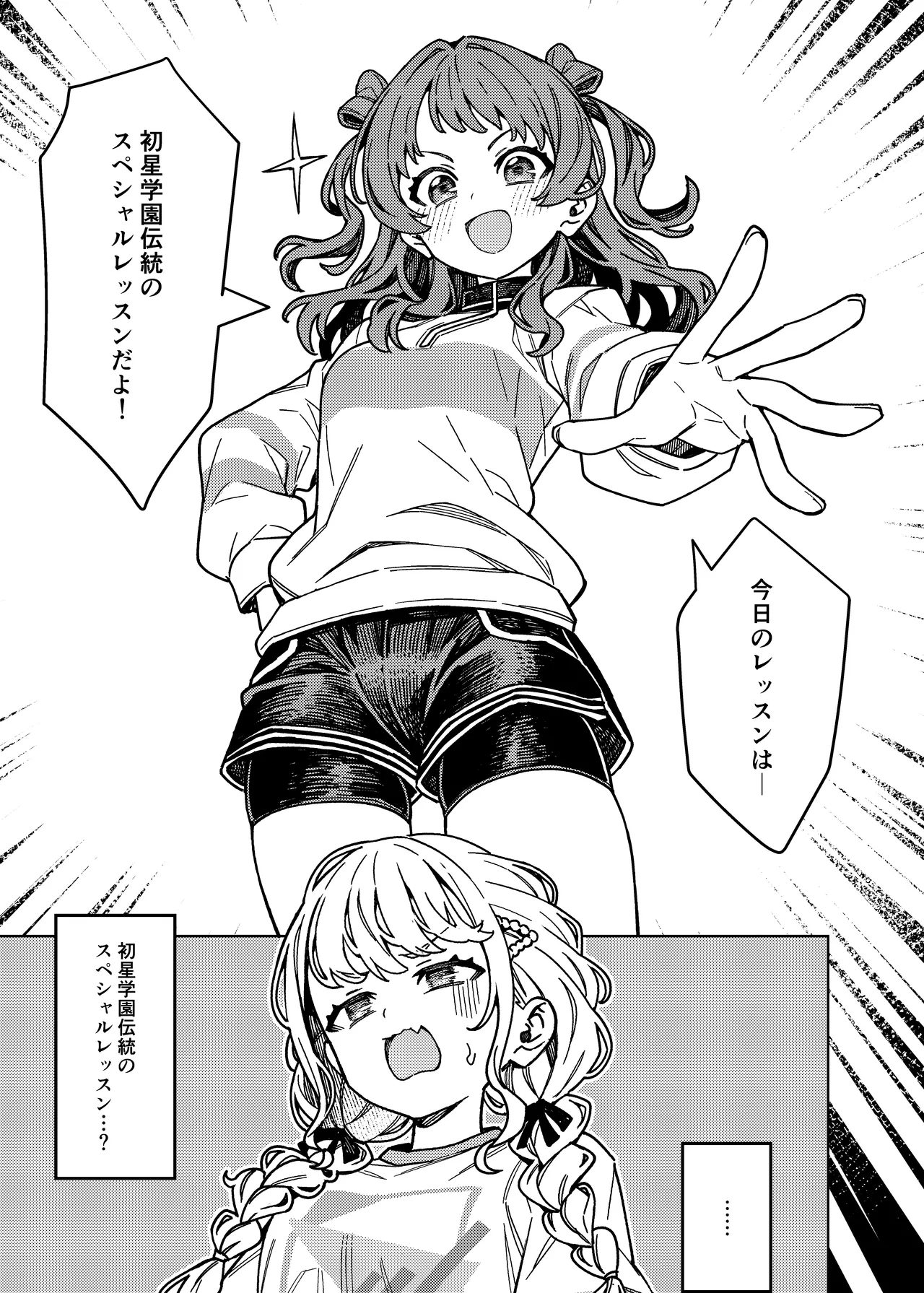 初星エクササイズ Page.3