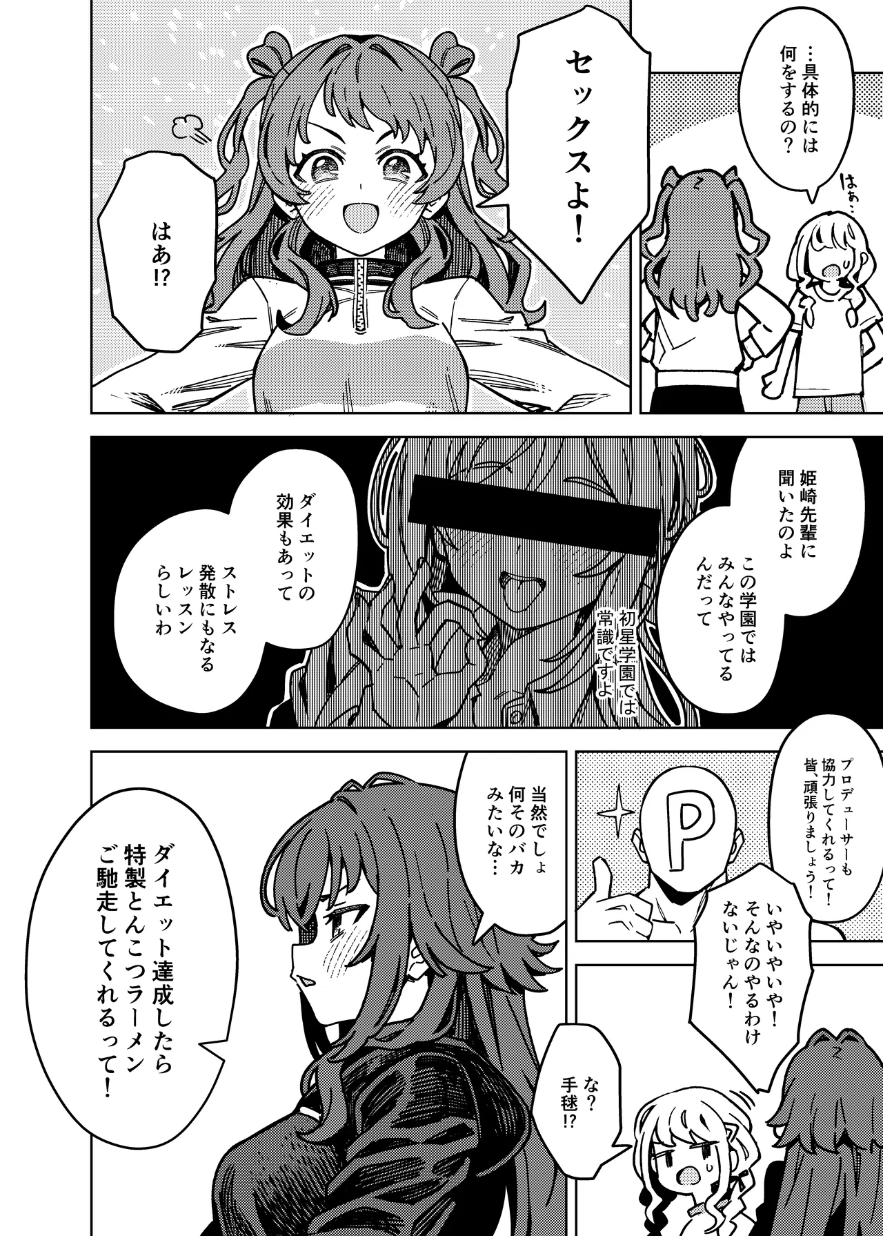 初星エクササイズ Page.4
