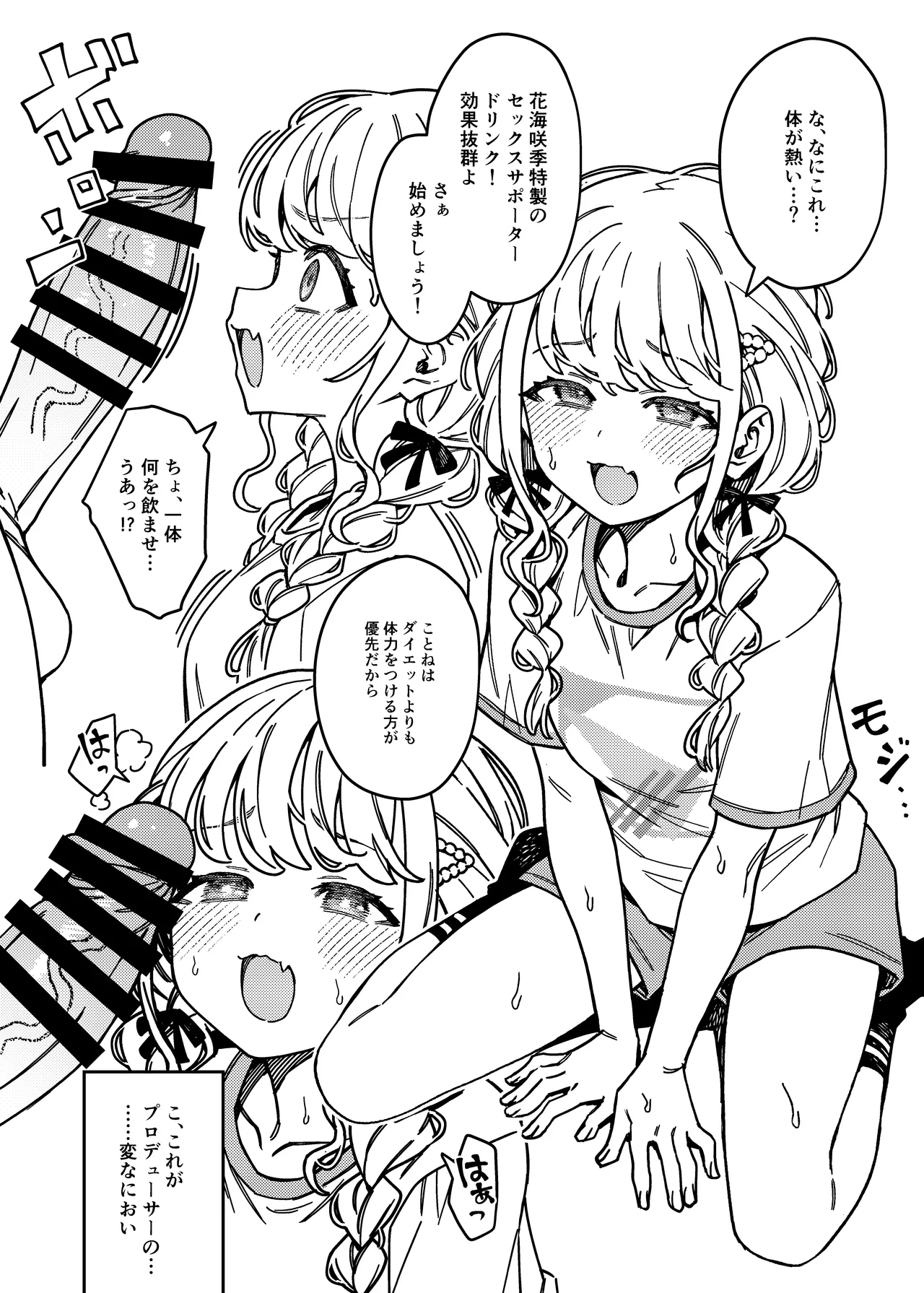 初星エクササイズ Page.6