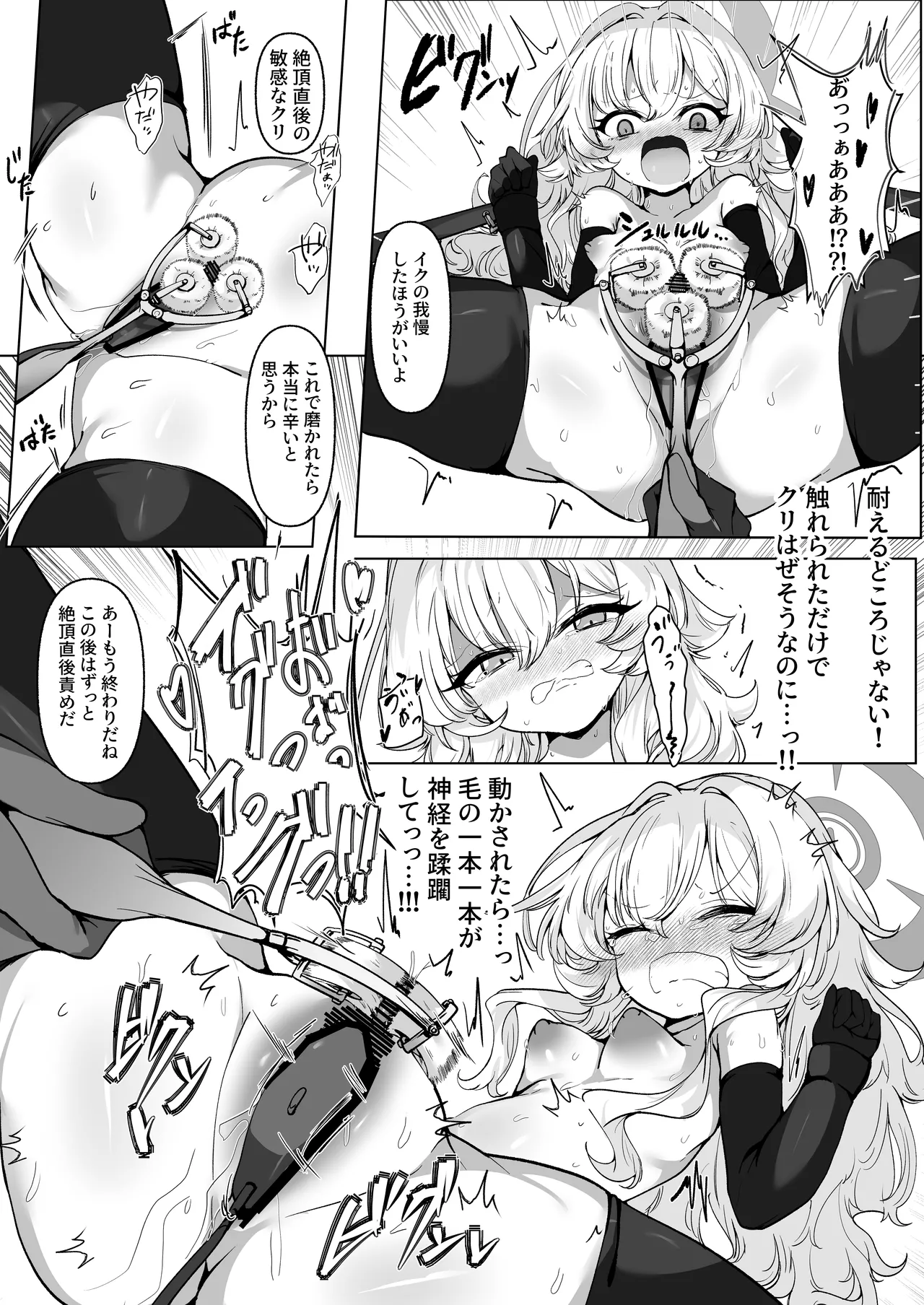 陰核絶頂教育レポート 対象…犯罪コンサルタント Page.38