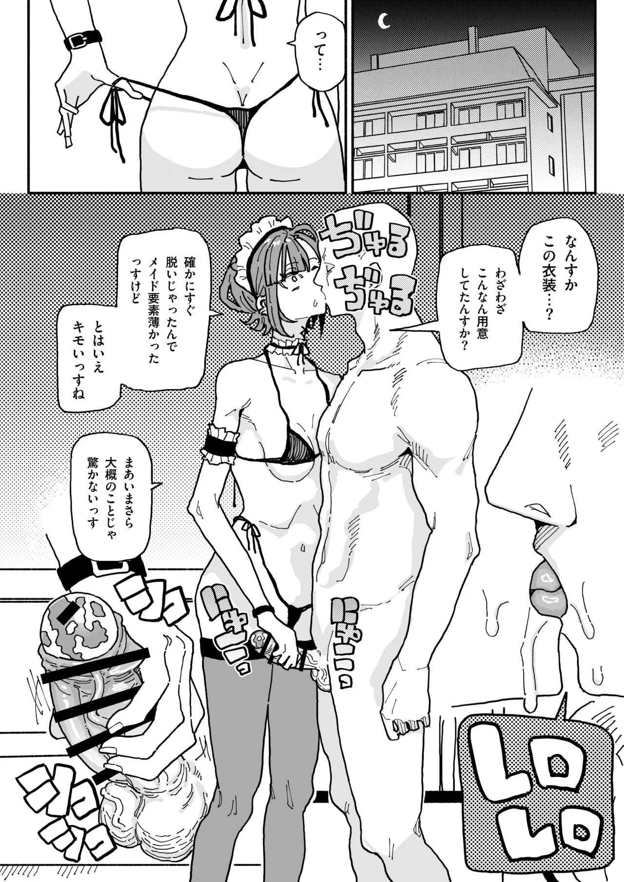 オレっ娘ちん嗅ぎメイド Page.23