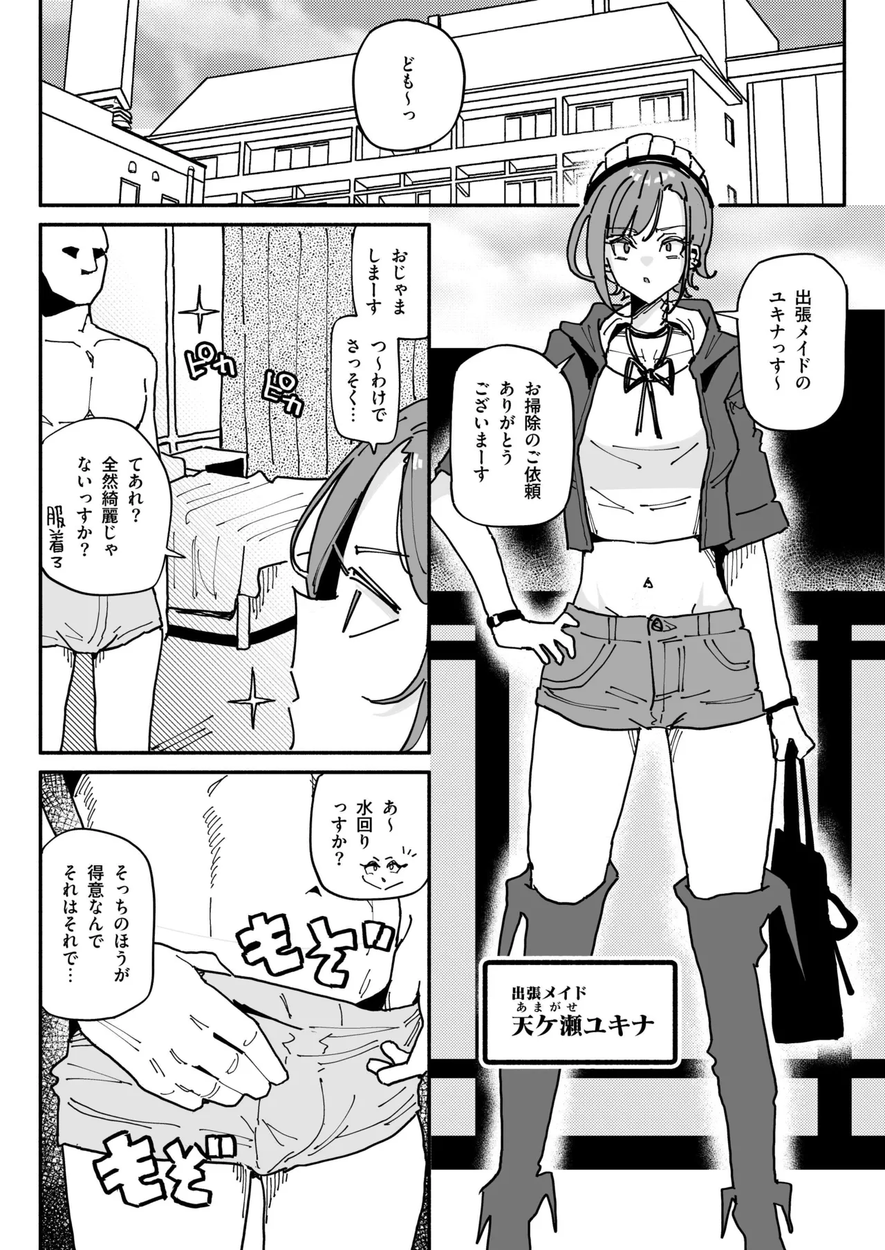 オレっ娘ちん嗅ぎメイド Page.3
