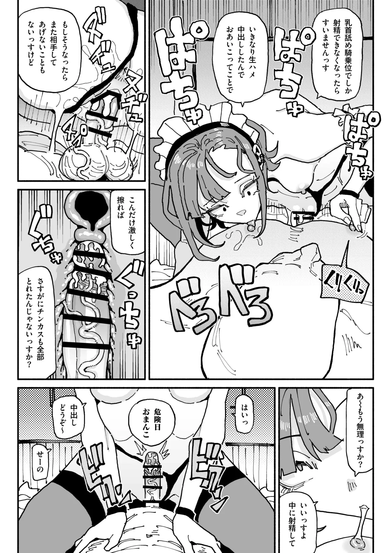 オレっ娘ちん嗅ぎメイド Page.30