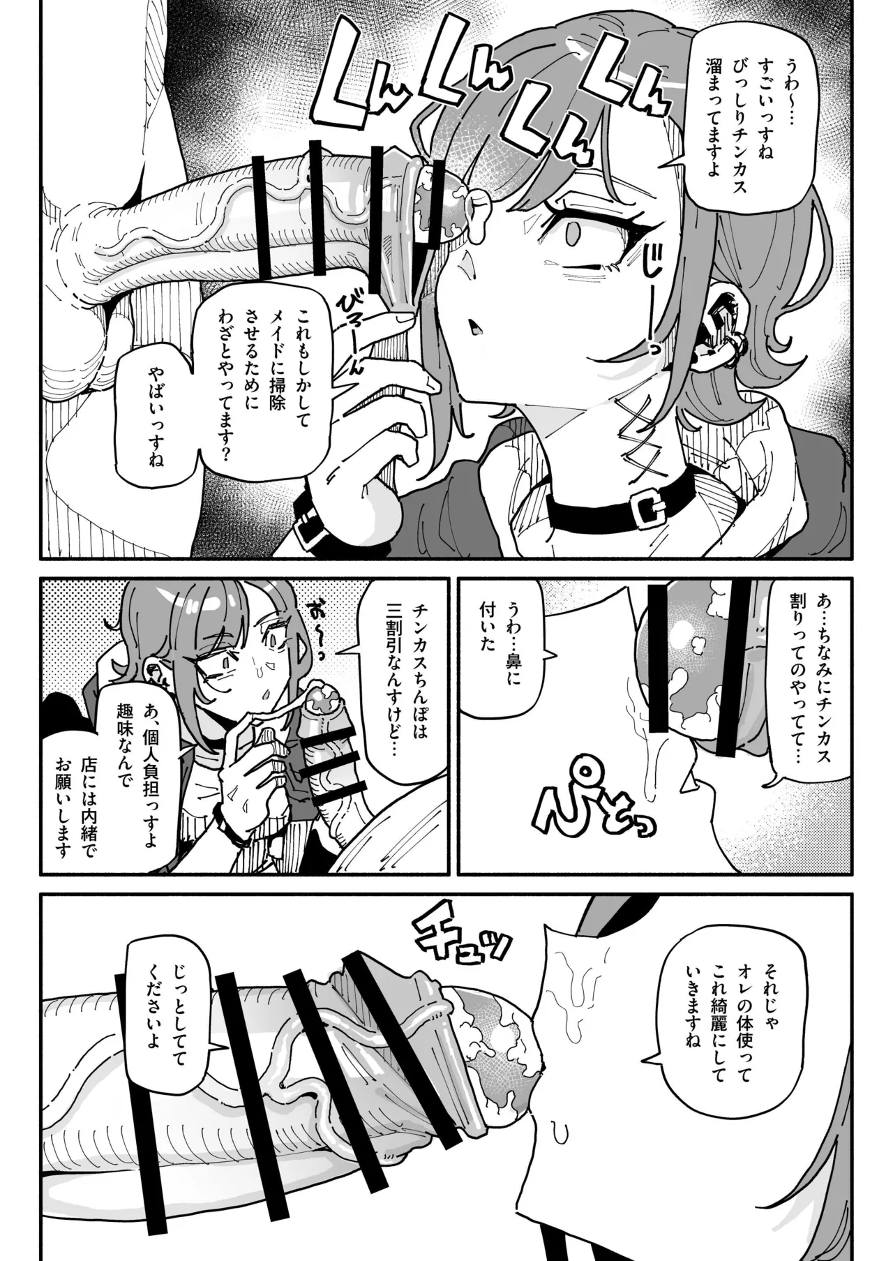 オレっ娘ちん嗅ぎメイド Page.5