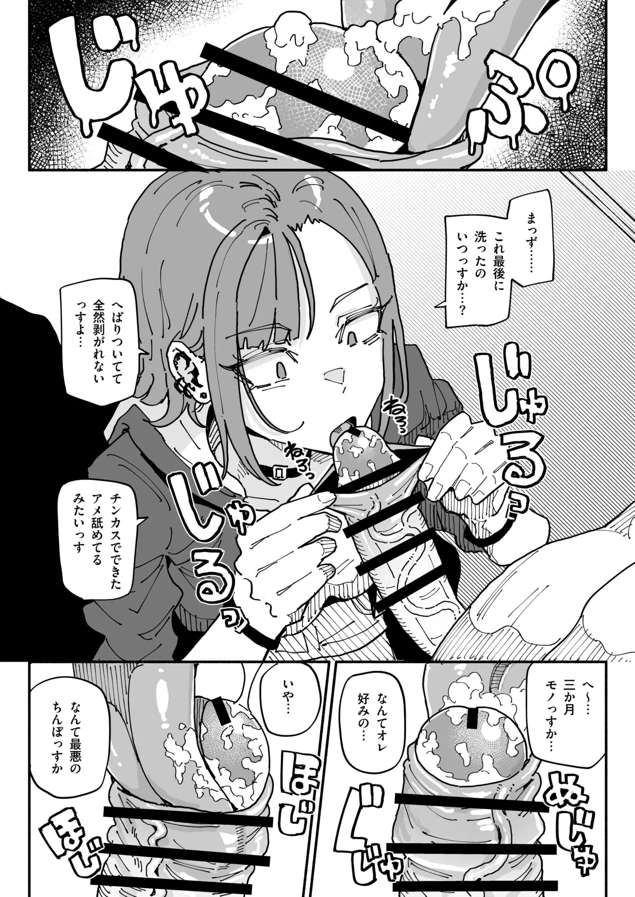 オレっ娘ちん嗅ぎメイド Page.6