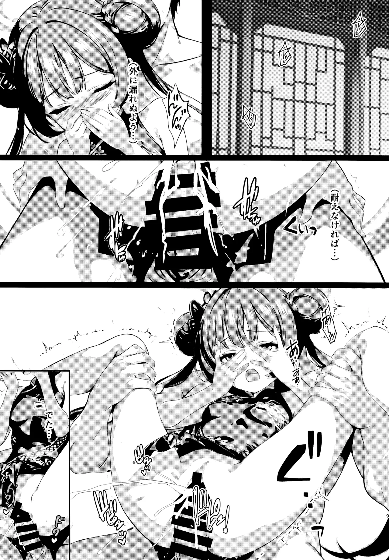 門主の一夢 Page.8