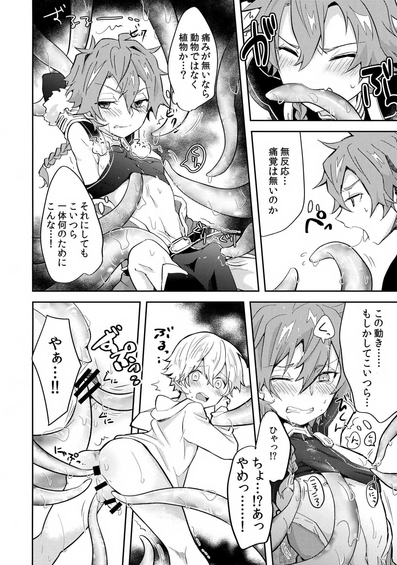 ぼくらは檻の中 Page.11