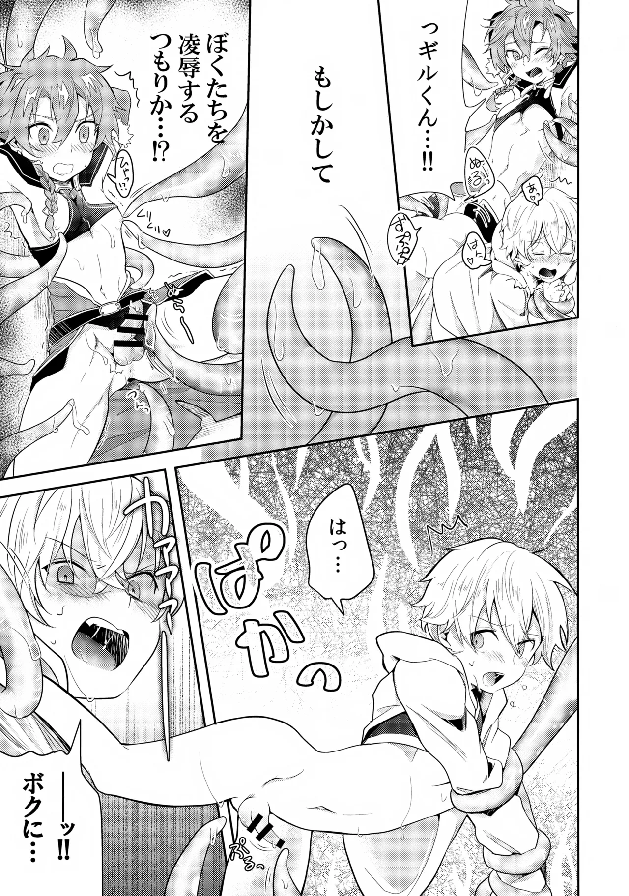 ぼくらは檻の中 Page.12