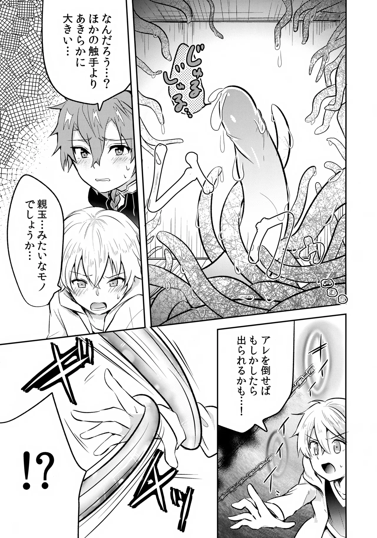 ぼくらは檻の中 Page.18
