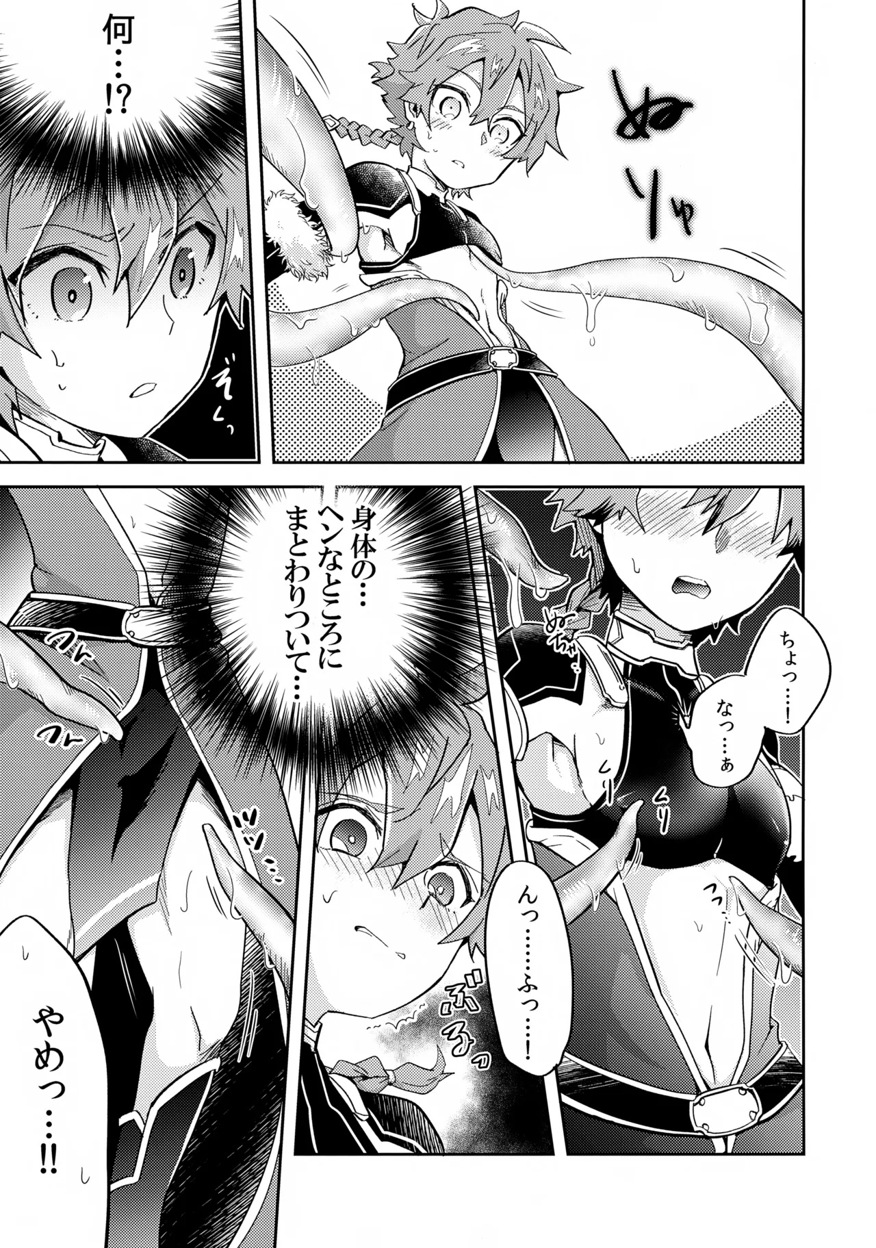 ぼくらは檻の中 Page.4