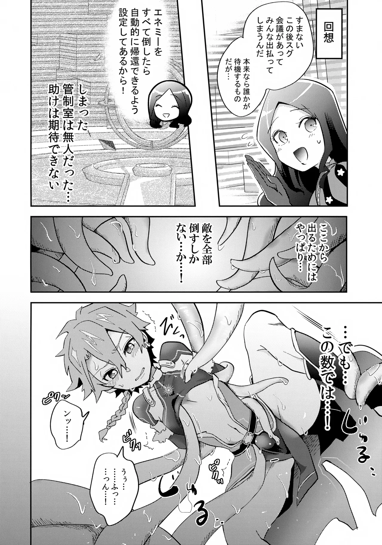 ぼくらは檻の中 Page.7