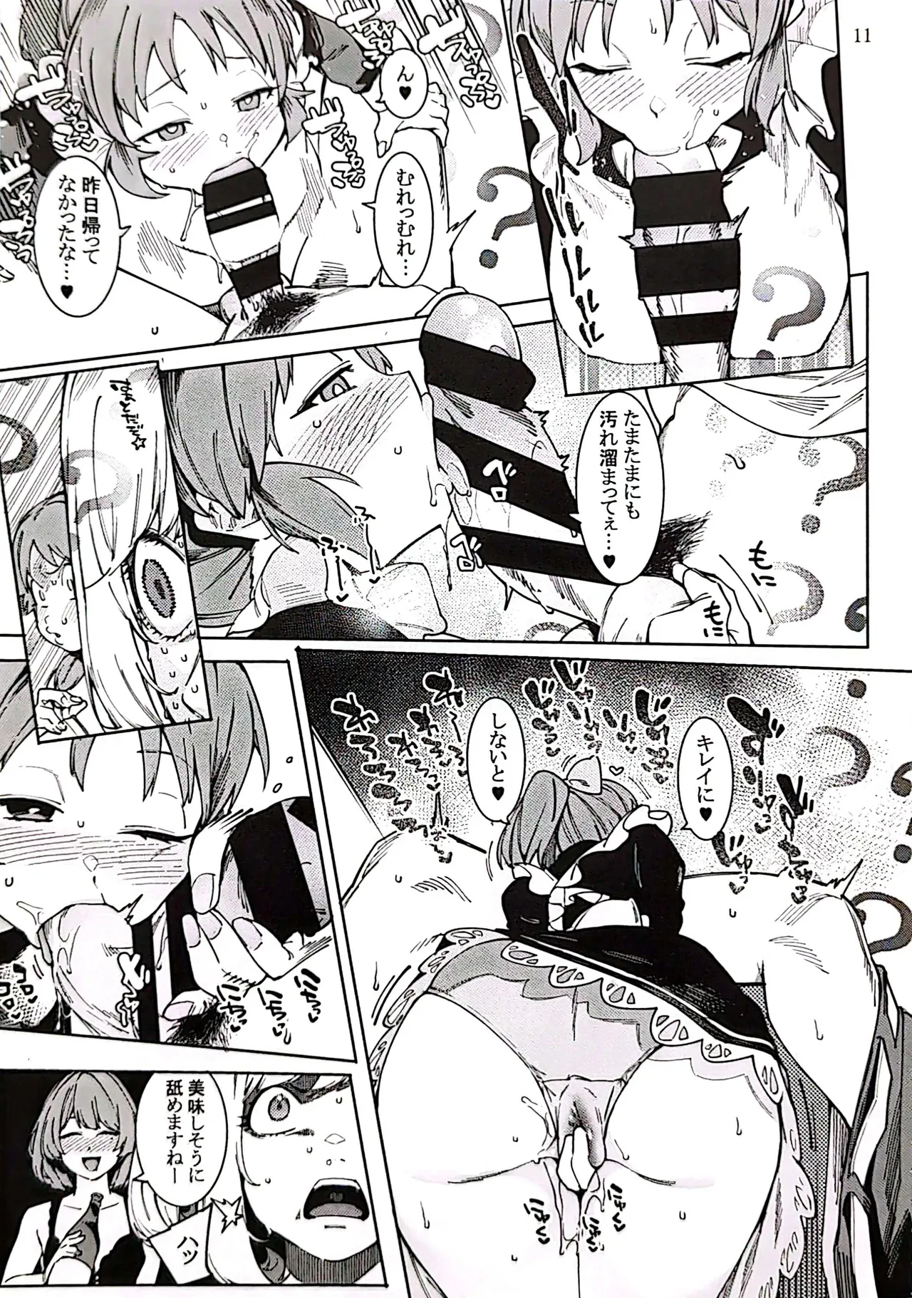 食べごろバニー4 Page.10