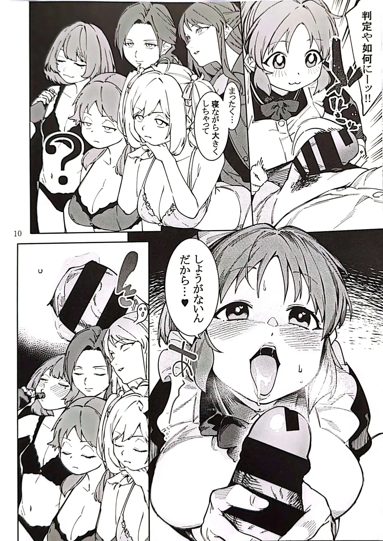 食べごろバニー4 Page.9