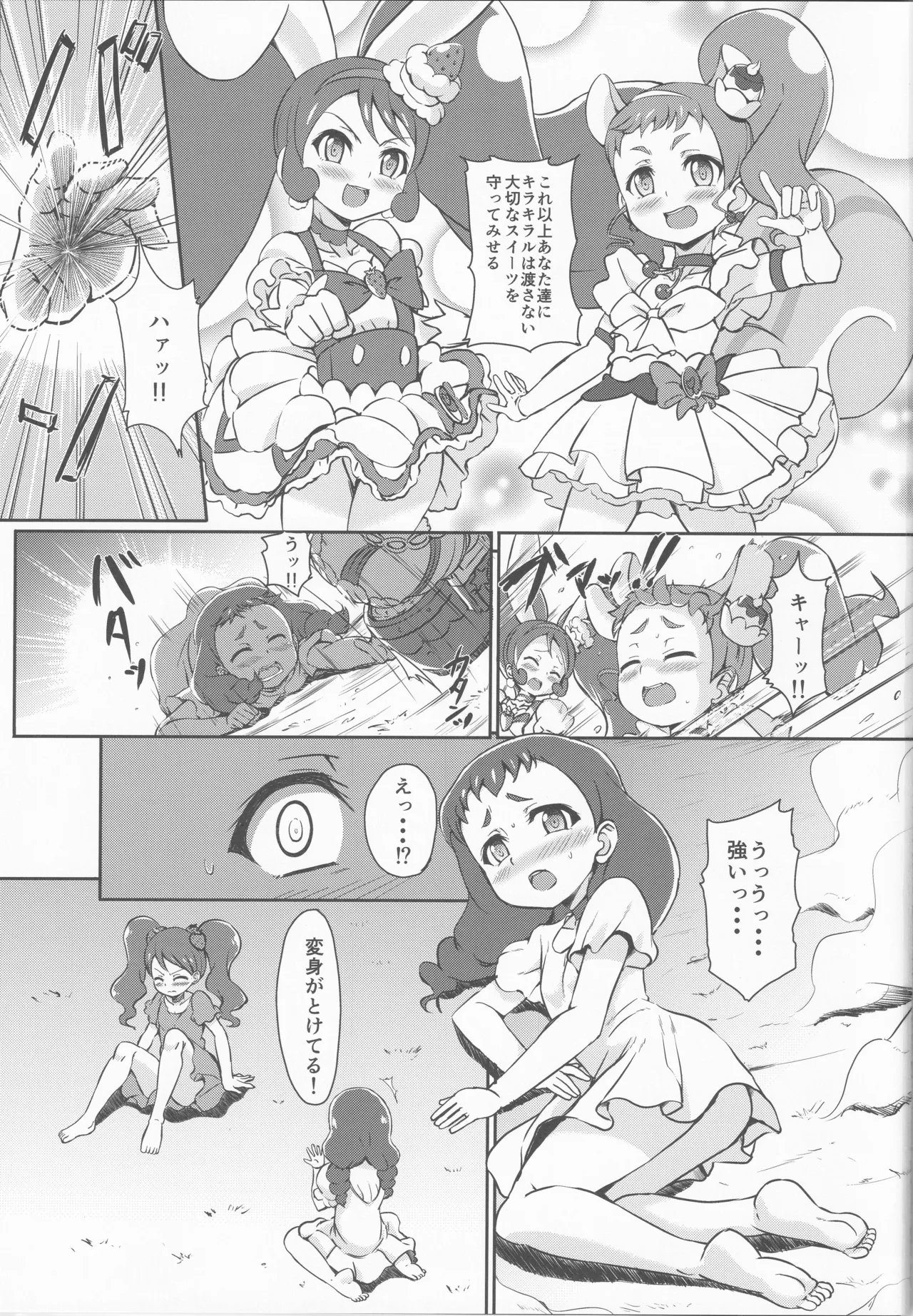 スイーツが食べたい Page.2