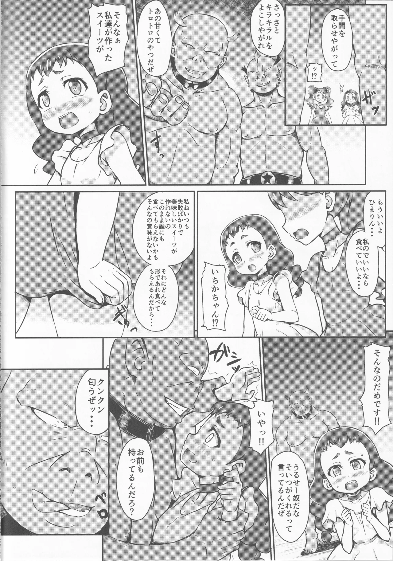 スイーツが食べたい Page.3