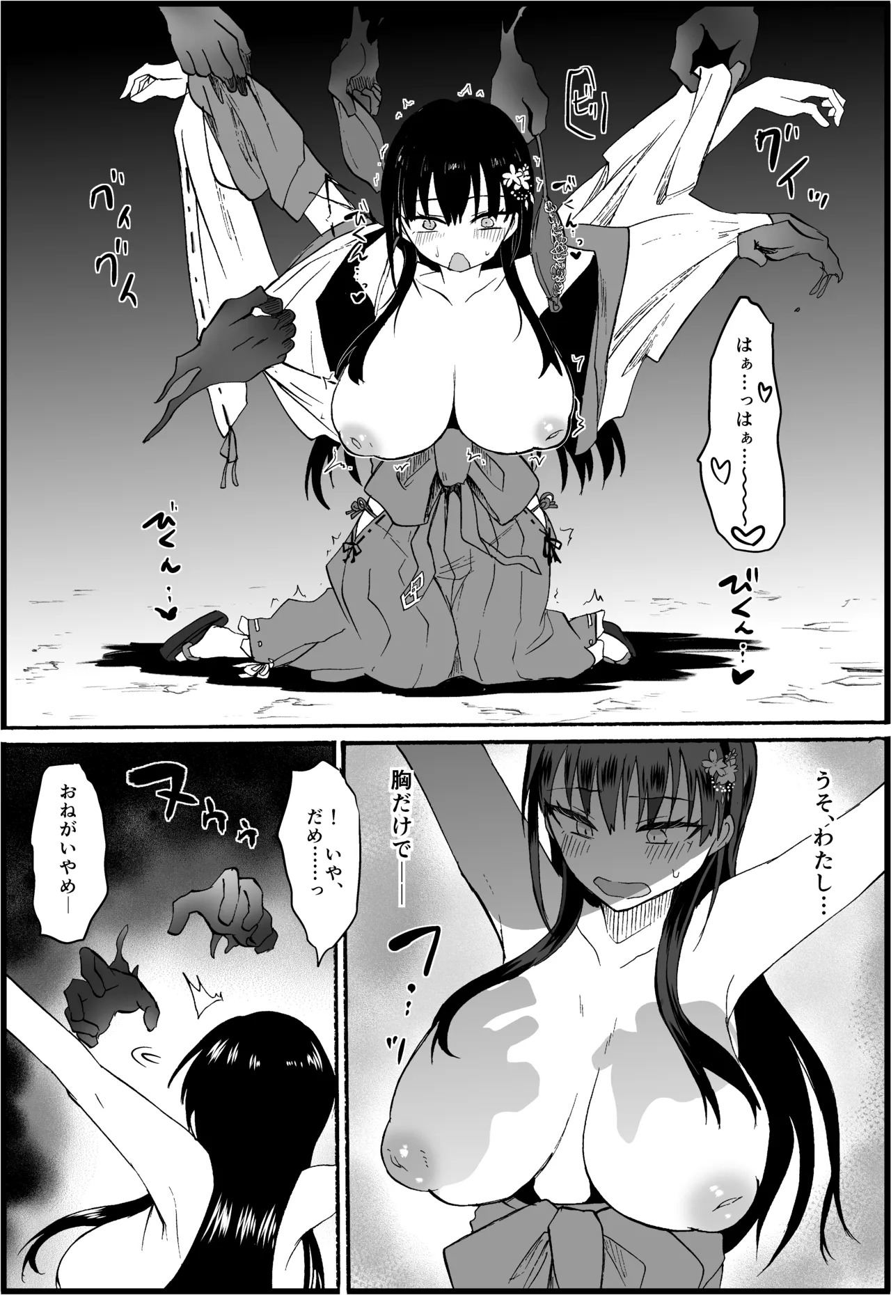 霊障事件〜退魔師・杠葉さくらの場合〜 Page.10