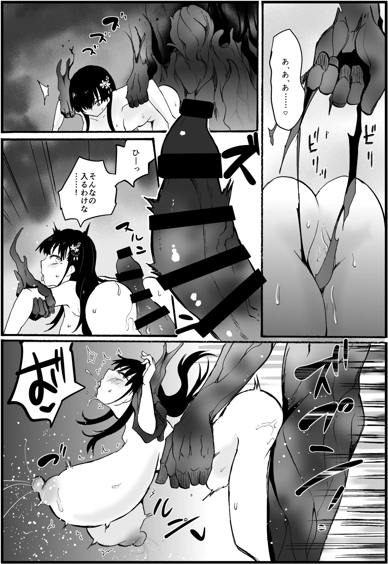 霊障事件〜退魔師・杠葉さくらの場合〜 Page.22
