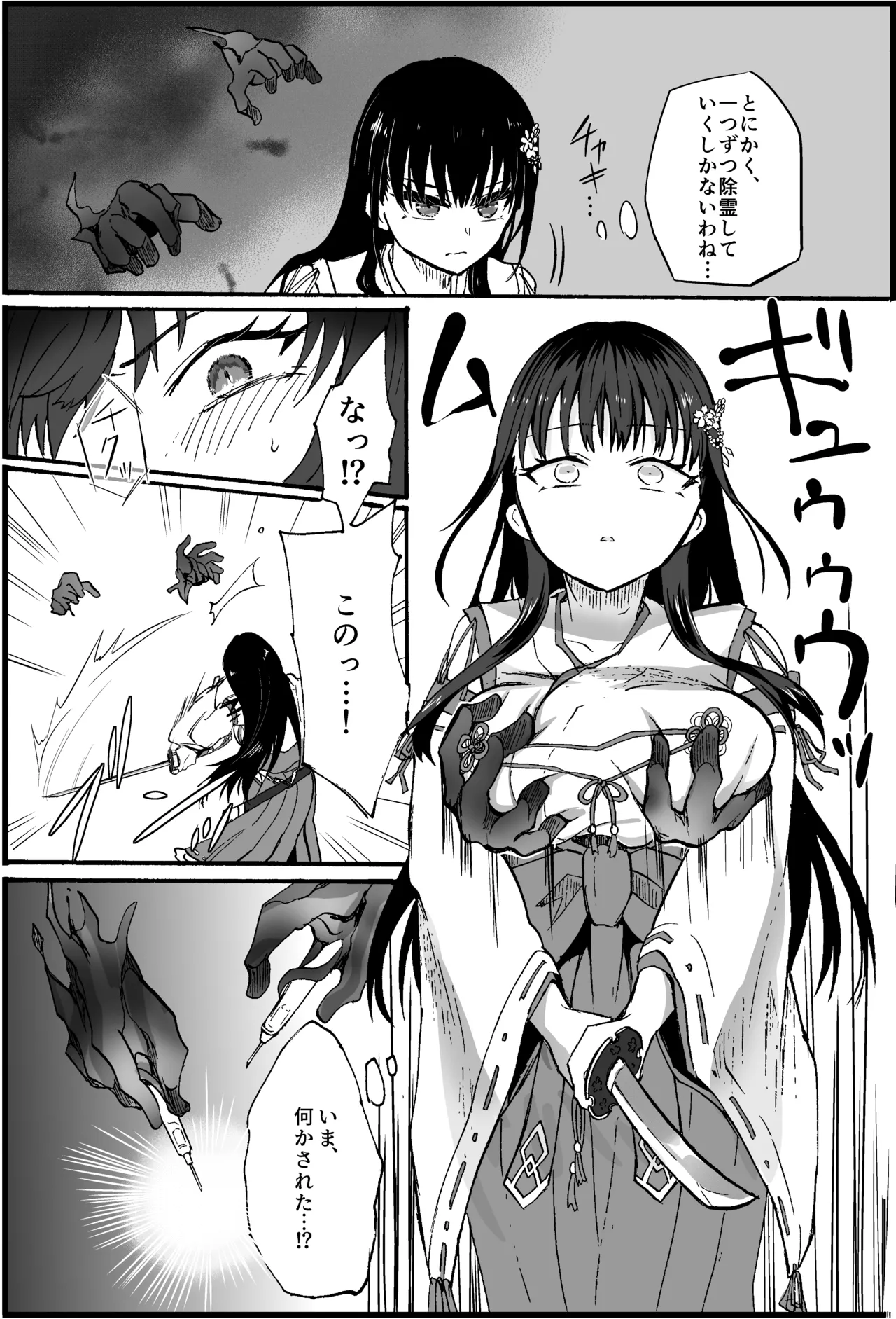 霊障事件〜退魔師・杠葉さくらの場合〜 Page.3
