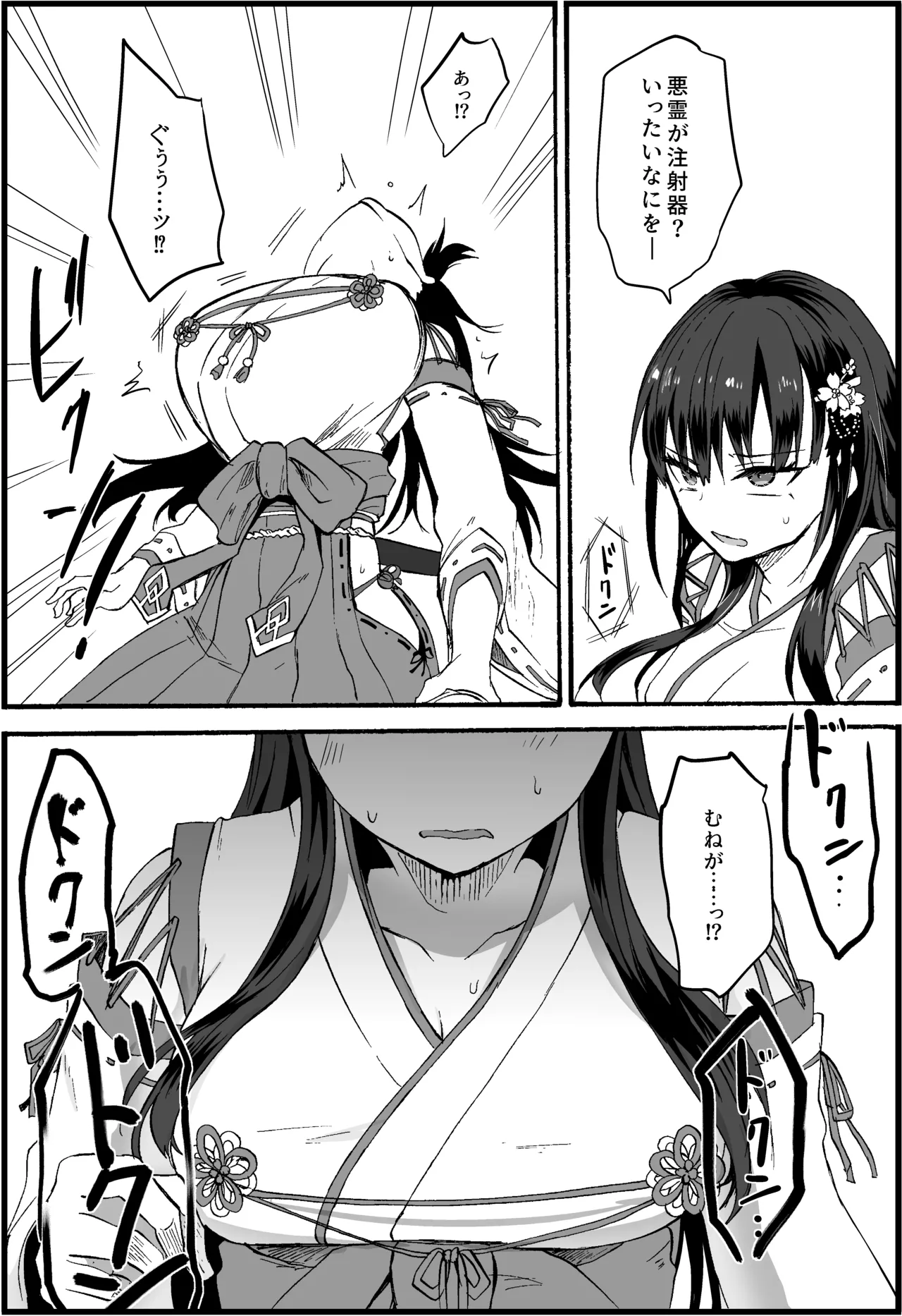 霊障事件〜退魔師・杠葉さくらの場合〜 Page.4