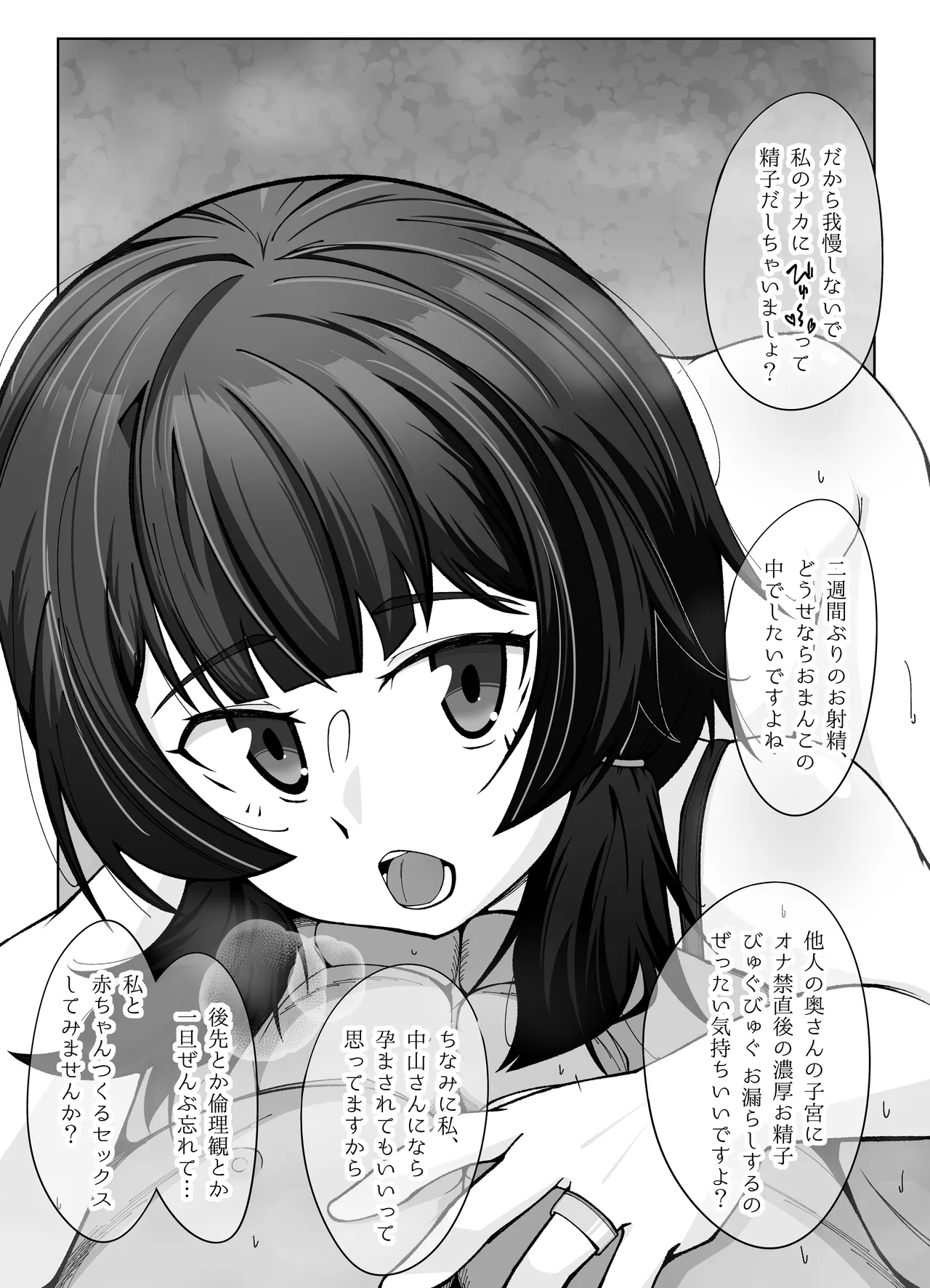 無表情な人妻が寝取らせ相手に見せる顔2 Page.18