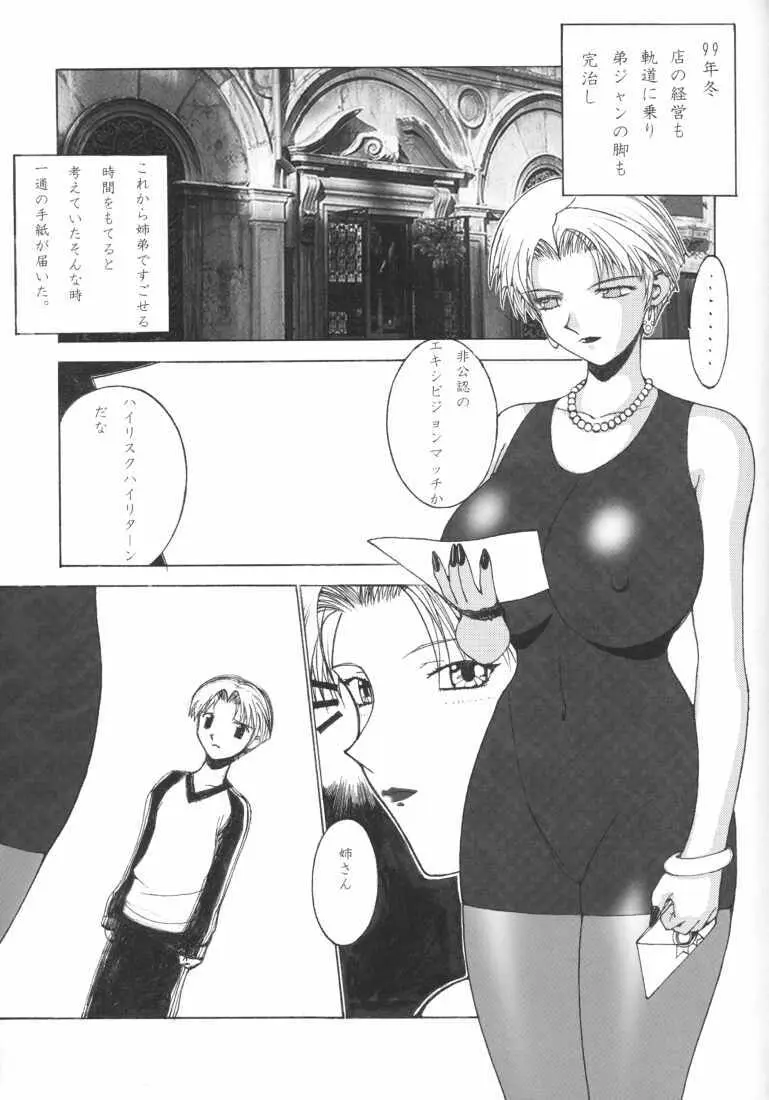 N-fetish Page.6