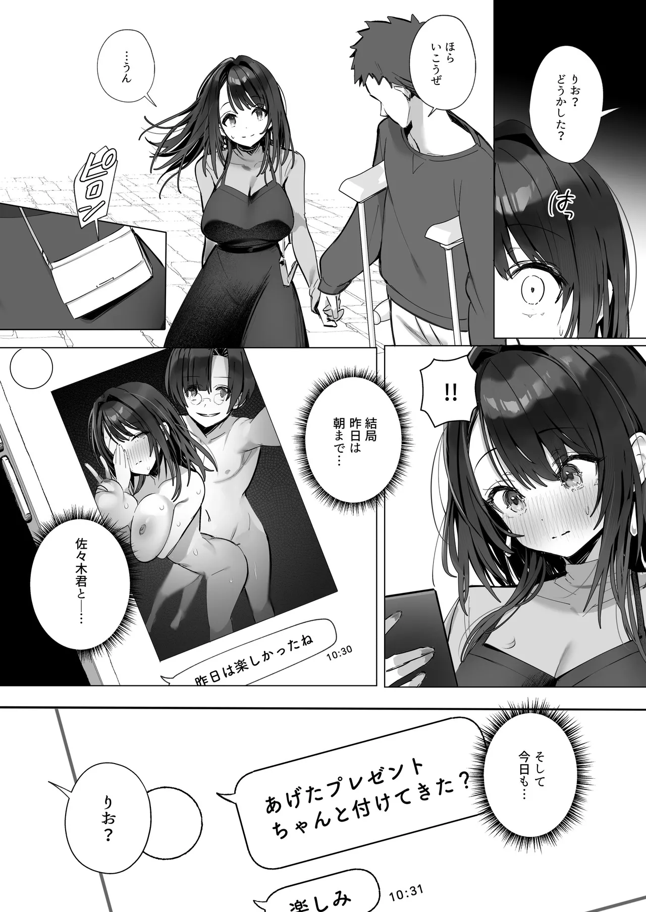 良妻ちゃん ～湯けむり編～ 下 Page.12