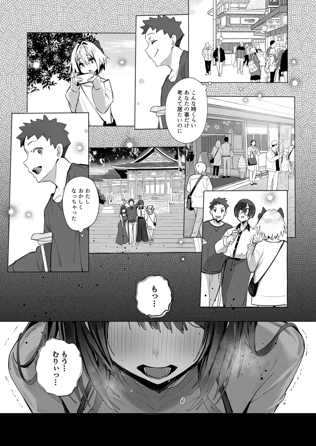良妻ちゃん ～湯けむり編～ 下 Page.15